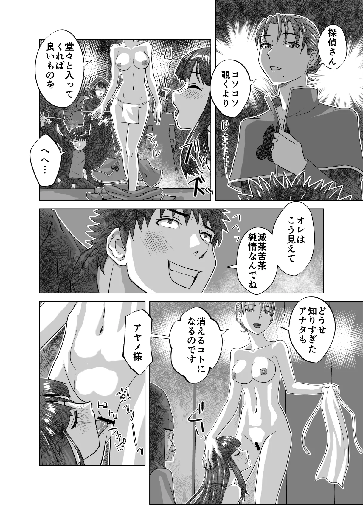 BEYOND(ビヨンド)～愛すべき彼方の人びと17 オンナは寝取られて怪人になる。ビヨンド対呪婬教団 Page.42