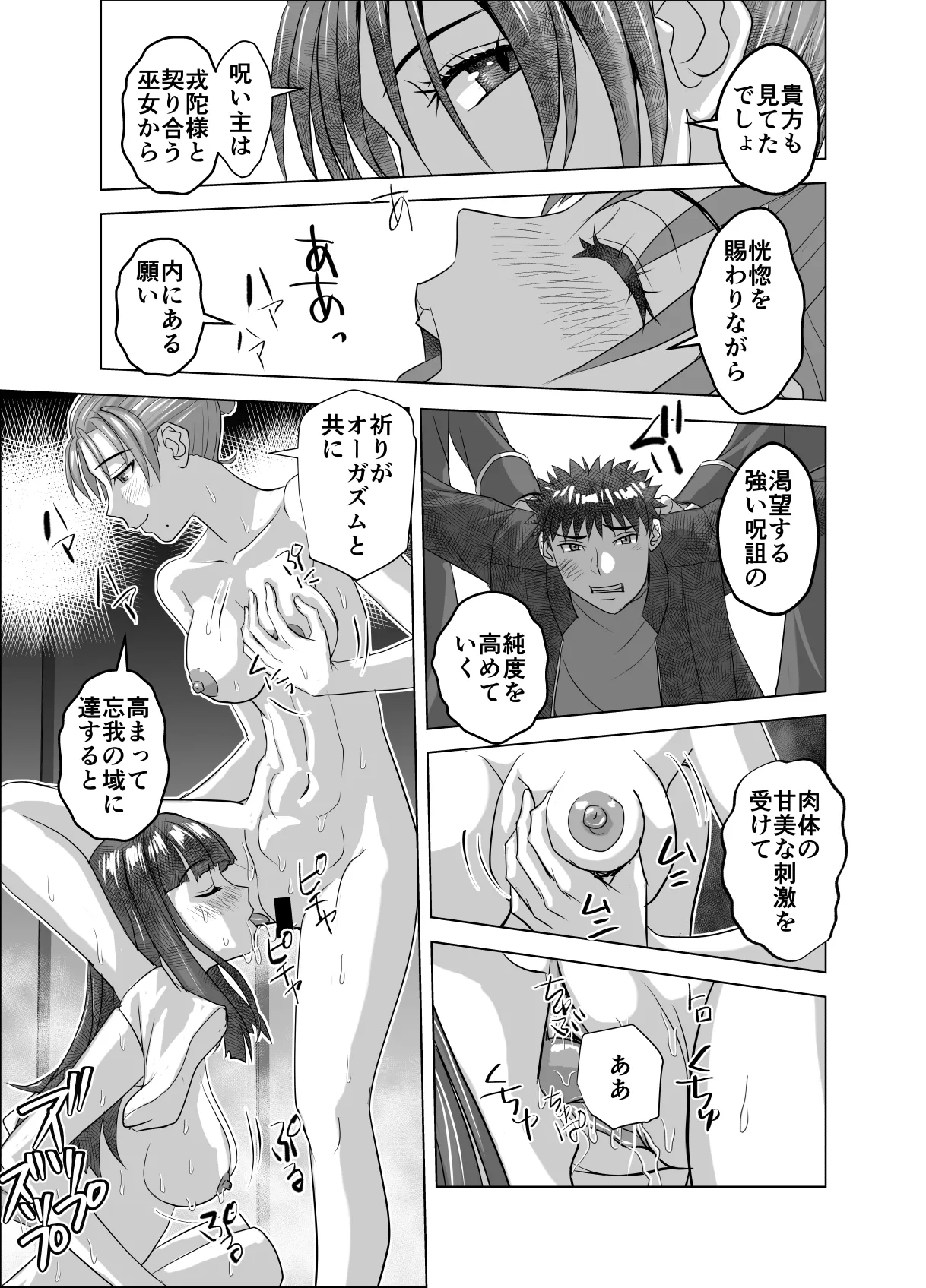 BEYOND(ビヨンド)～愛すべき彼方の人びと17 オンナは寝取られて怪人になる。ビヨンド対呪婬教団 Page.43