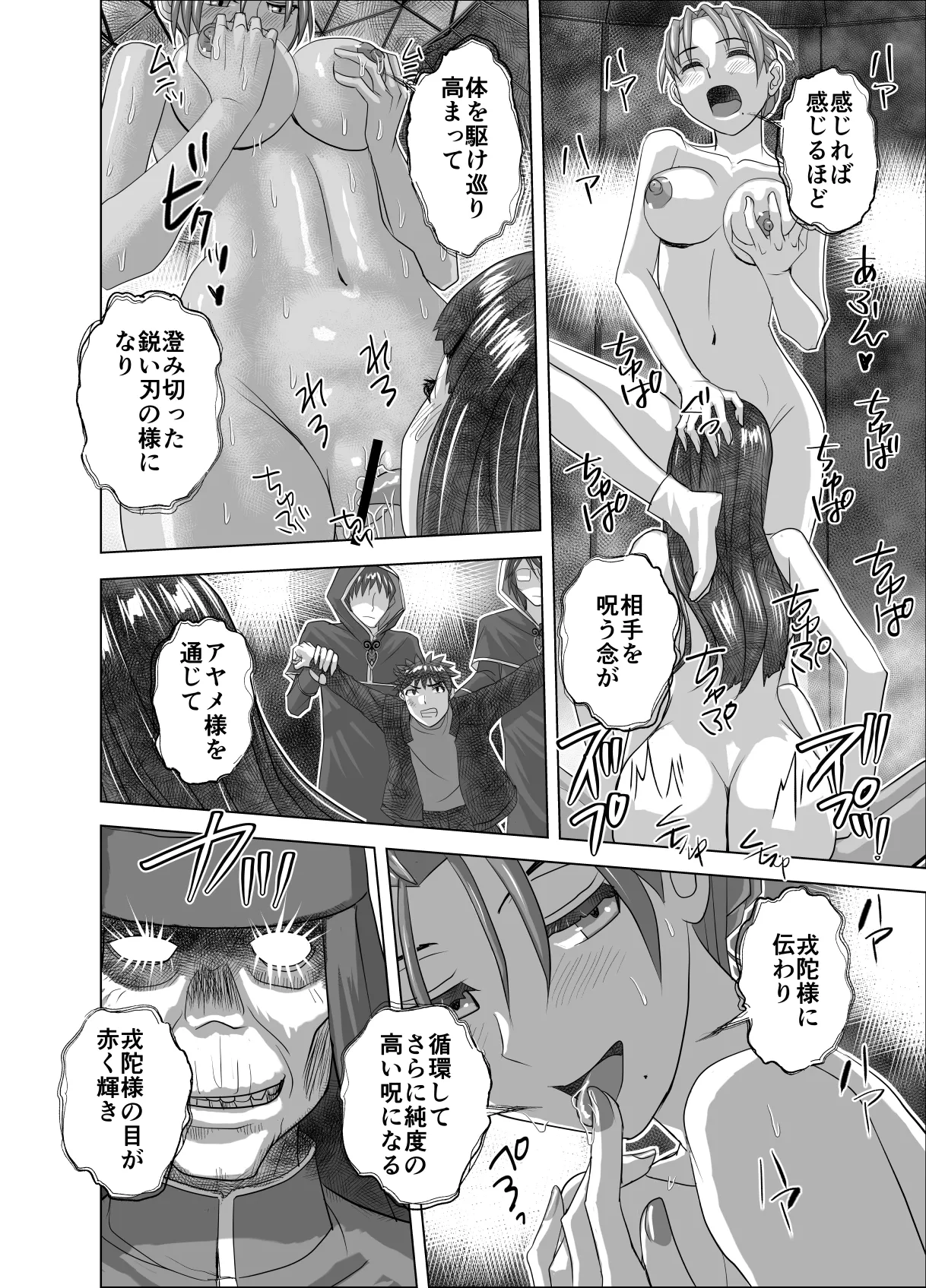 BEYOND(ビヨンド)～愛すべき彼方の人びと17 オンナは寝取られて怪人になる。ビヨンド対呪婬教団 Page.44
