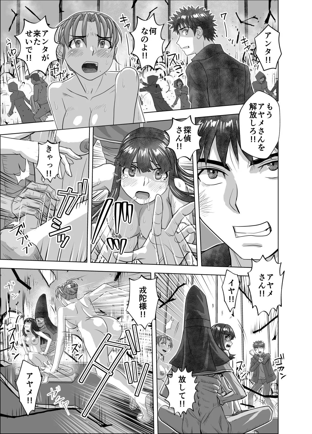 BEYOND(ビヨンド)～愛すべき彼方の人びと17 オンナは寝取られて怪人になる。ビヨンド対呪婬教団 Page.51