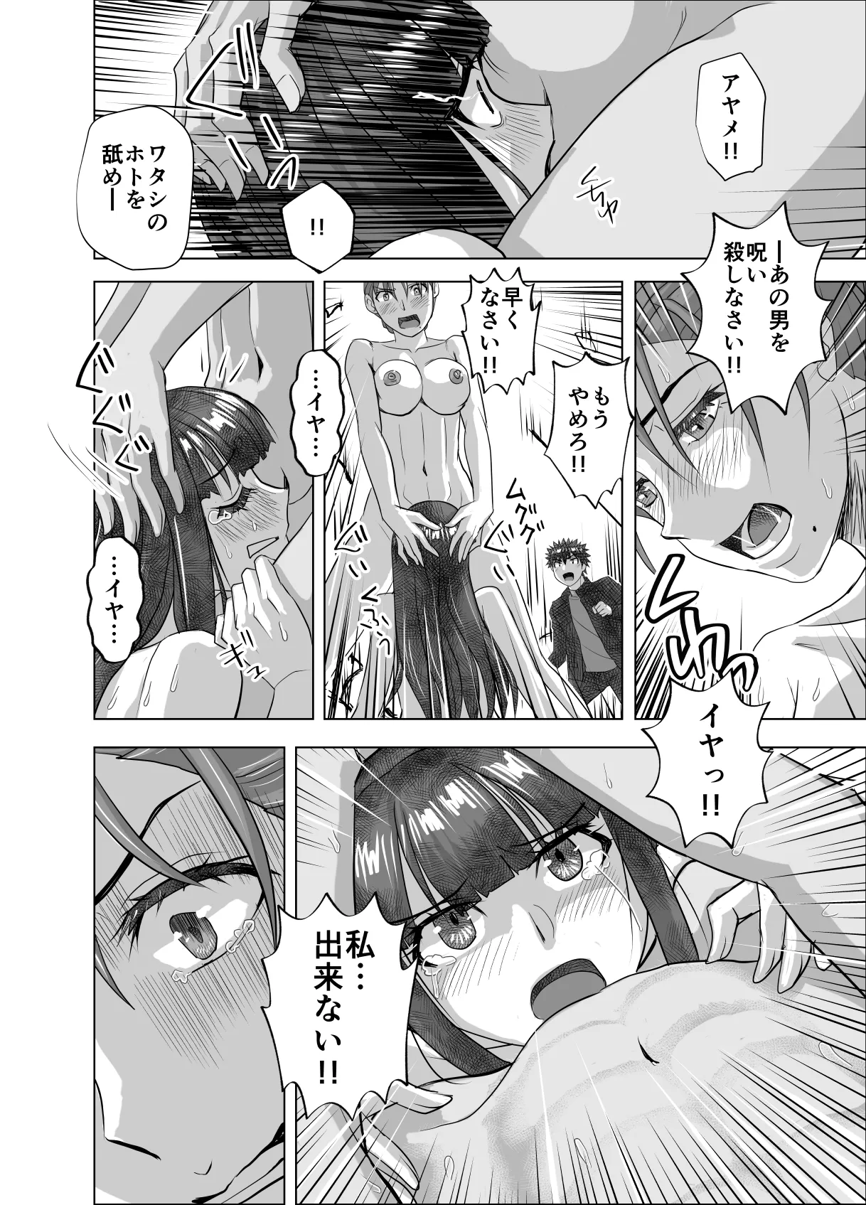 BEYOND(ビヨンド)～愛すべき彼方の人びと17 オンナは寝取られて怪人になる。ビヨンド対呪婬教団 Page.52
