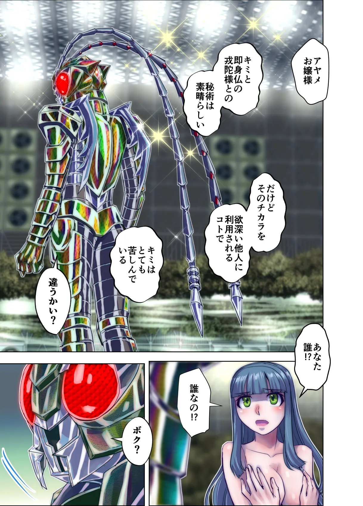 BEYOND(ビヨンド)～愛すべき彼方の人びと17 オンナは寝取られて怪人になる。ビヨンド対呪婬教団 Page.61