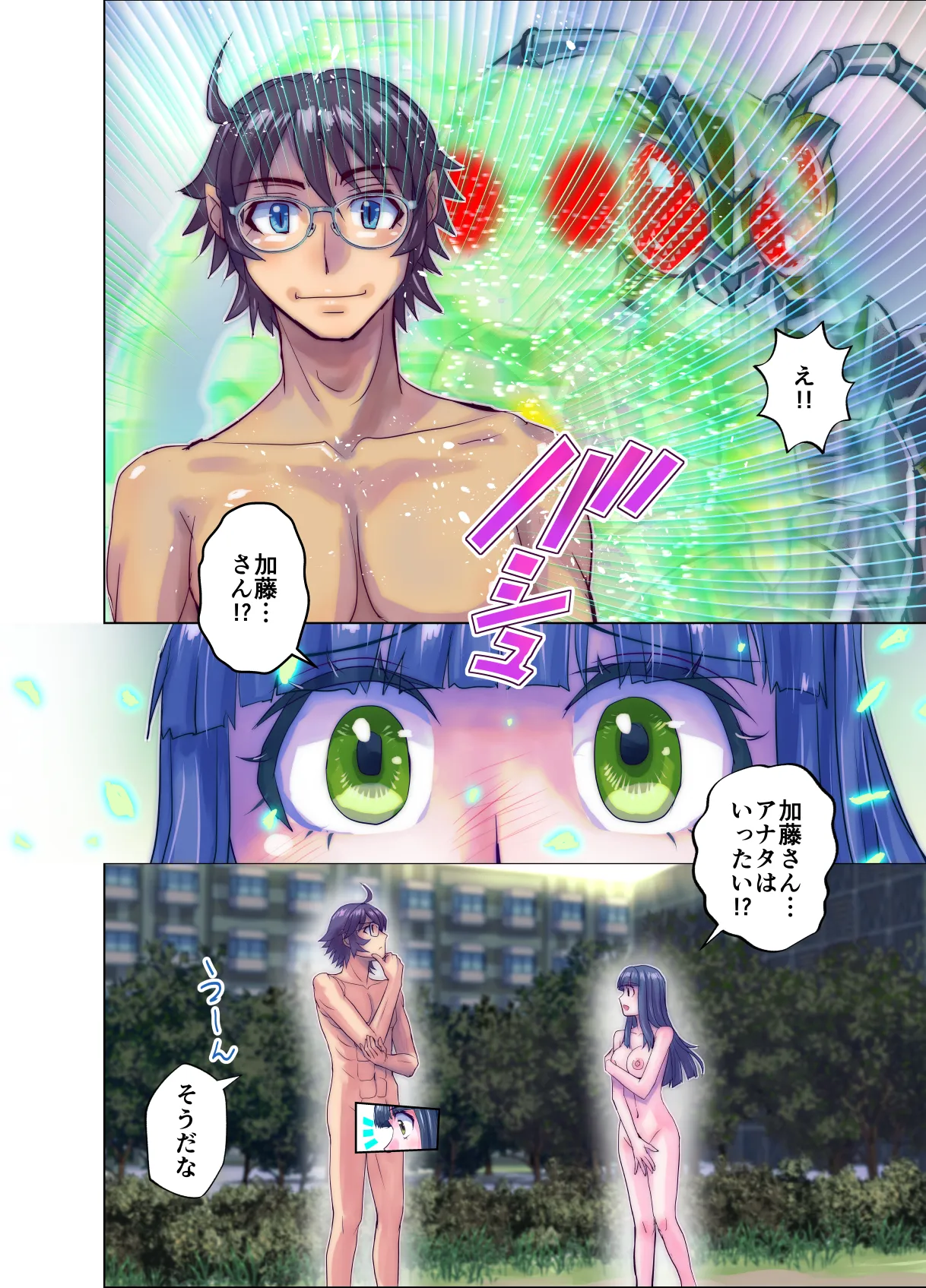BEYOND(ビヨンド)～愛すべき彼方の人びと17 オンナは寝取られて怪人になる。ビヨンド対呪婬教団 Page.62
