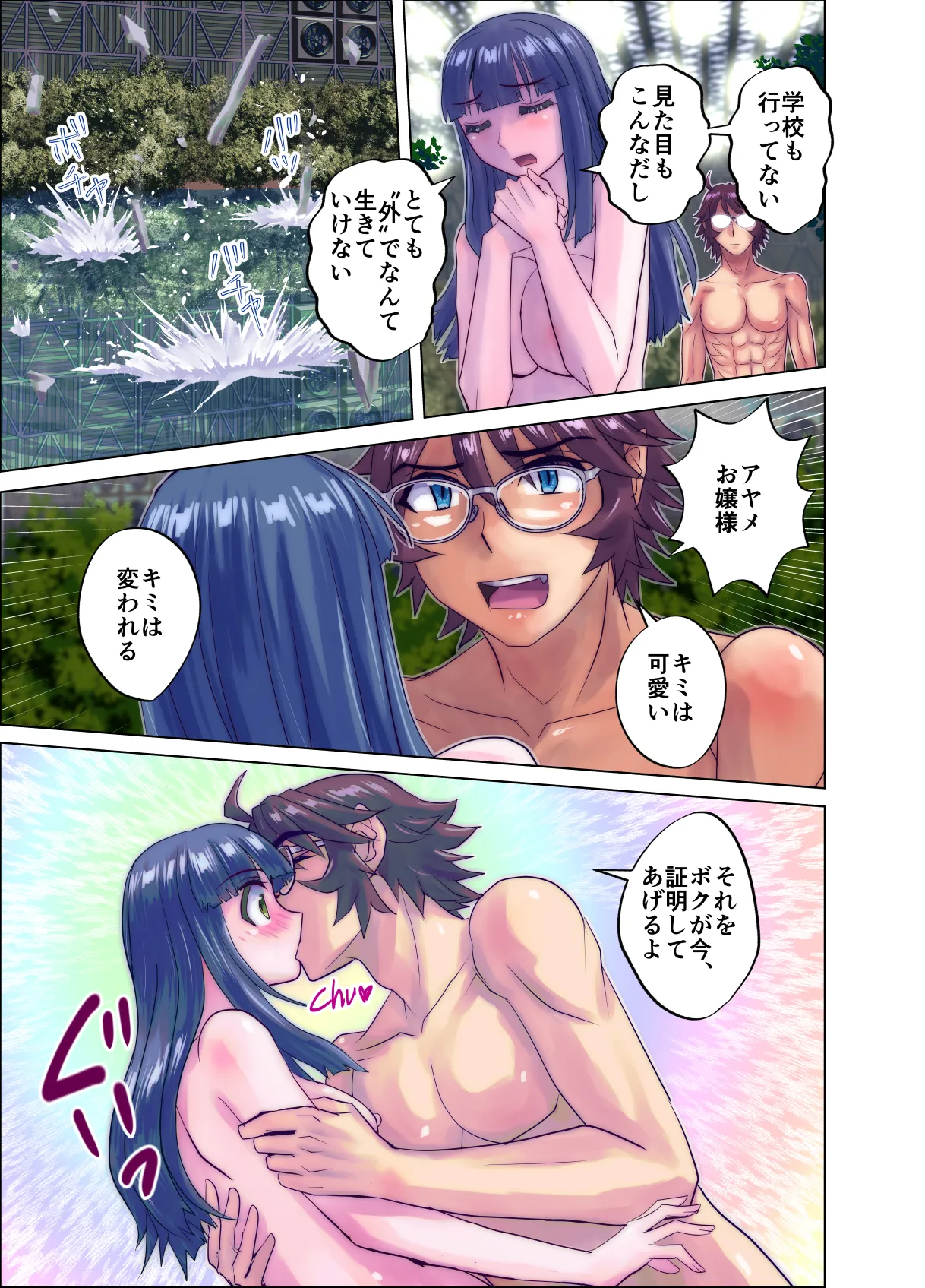 BEYOND(ビヨンド)～愛すべき彼方の人びと17 オンナは寝取られて怪人になる。ビヨンド対呪婬教団 Page.65