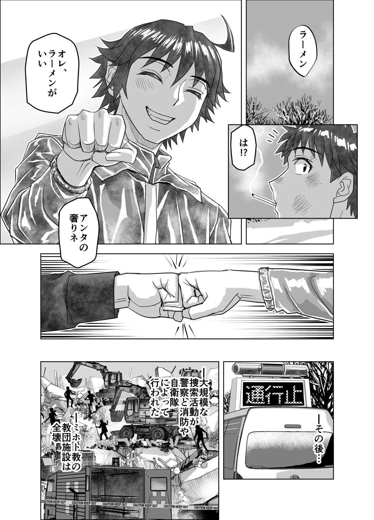 BEYOND(ビヨンド)～愛すべき彼方の人びと17 オンナは寝取られて怪人になる。ビヨンド対呪婬教団 Page.73