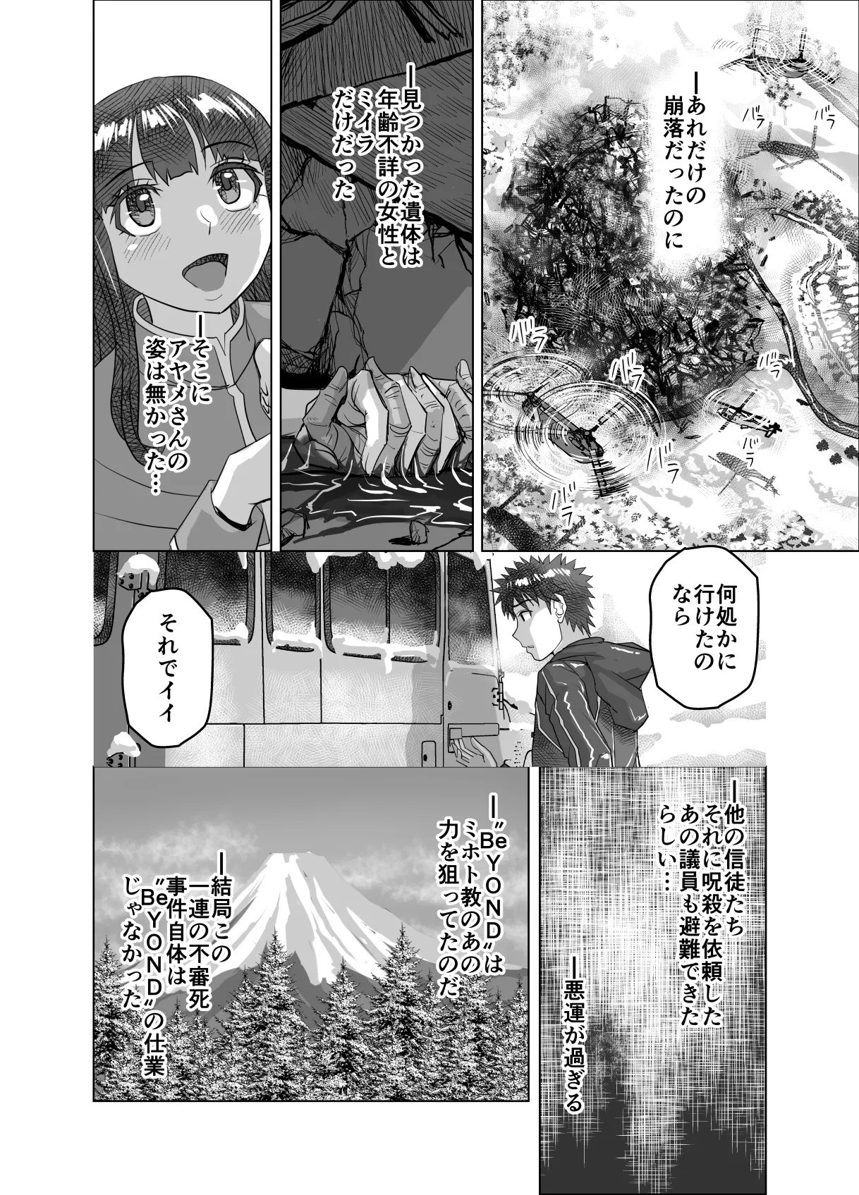BEYOND(ビヨンド)～愛すべき彼方の人びと17 オンナは寝取られて怪人になる。ビヨンド対呪婬教団 Page.74