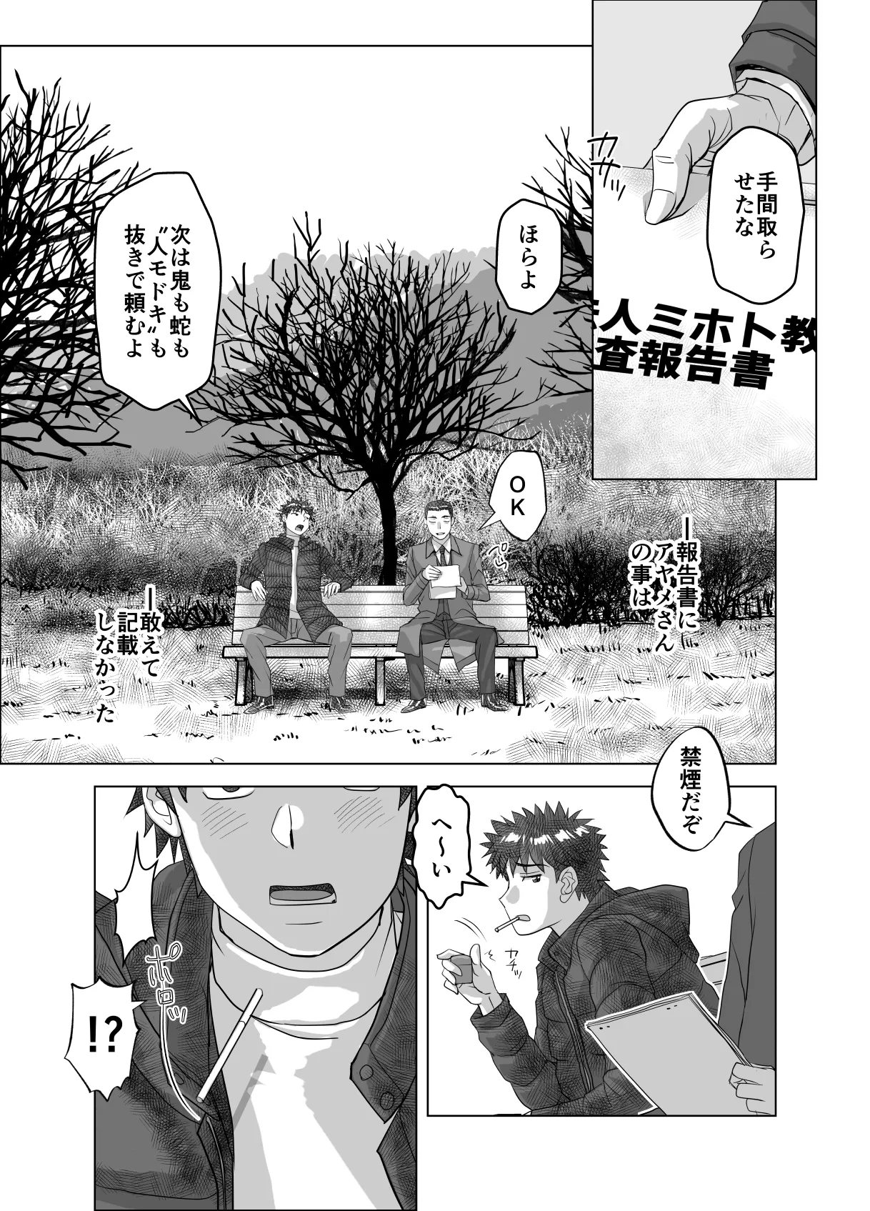 BEYOND(ビヨンド)～愛すべき彼方の人びと17 オンナは寝取られて怪人になる。ビヨンド対呪婬教団 Page.75