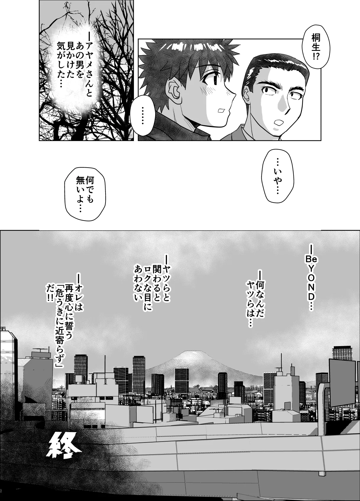 BEYOND(ビヨンド)～愛すべき彼方の人びと17 オンナは寝取られて怪人になる。ビヨンド対呪婬教団 Page.77