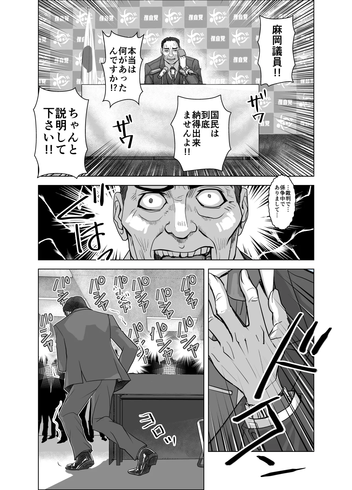 BEYOND(ビヨンド)～愛すべき彼方の人びと17 オンナは寝取られて怪人になる。ビヨンド対呪婬教団 Page.8