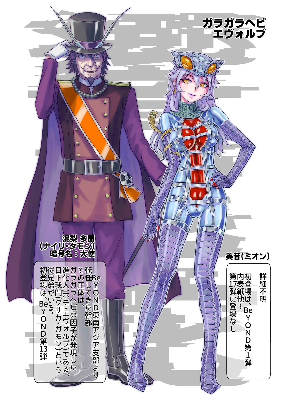 BEYOND(ビヨンド)～愛すべき彼方の人びと17 オンナは寝取られて怪人になる。ビヨンド対呪婬教団 Page.84