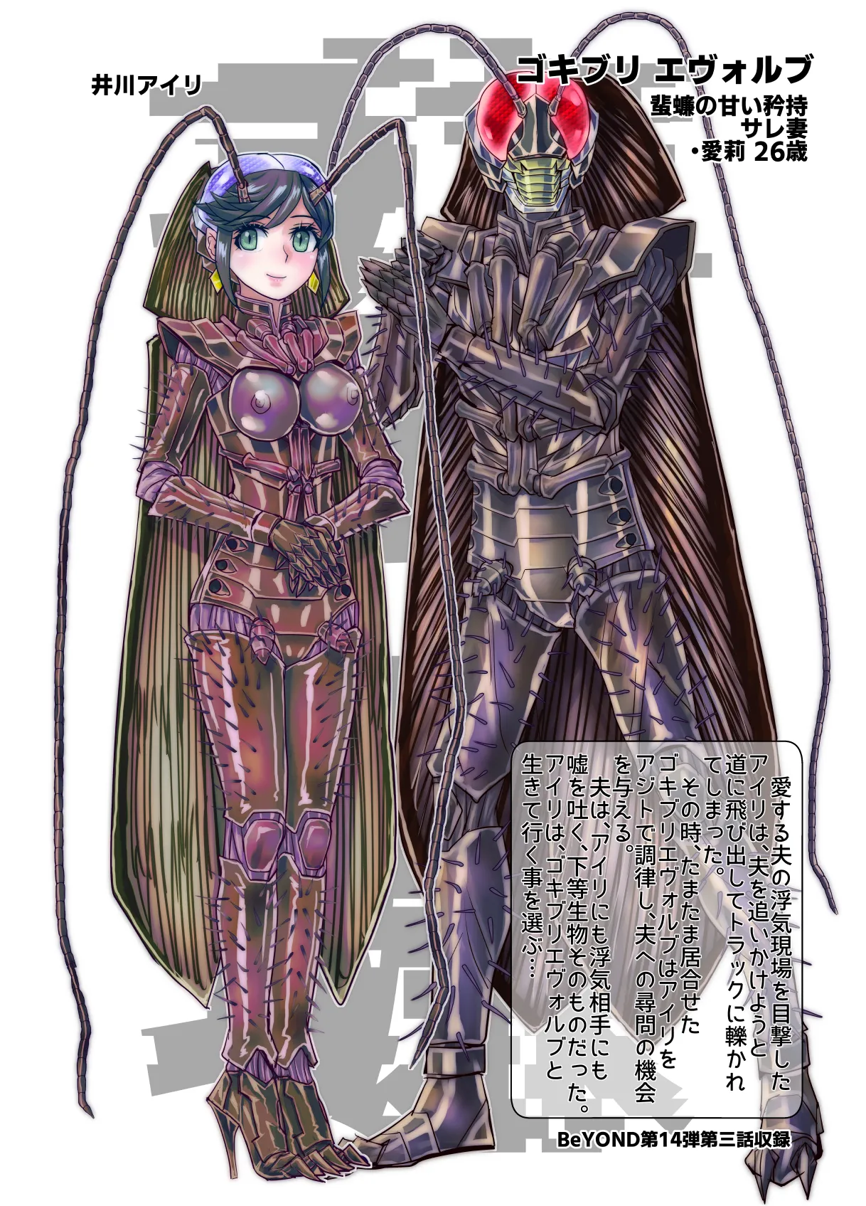 BEYOND(ビヨンド)～愛すべき彼方の人びと17 オンナは寝取られて怪人になる。ビヨンド対呪婬教団 Page.88