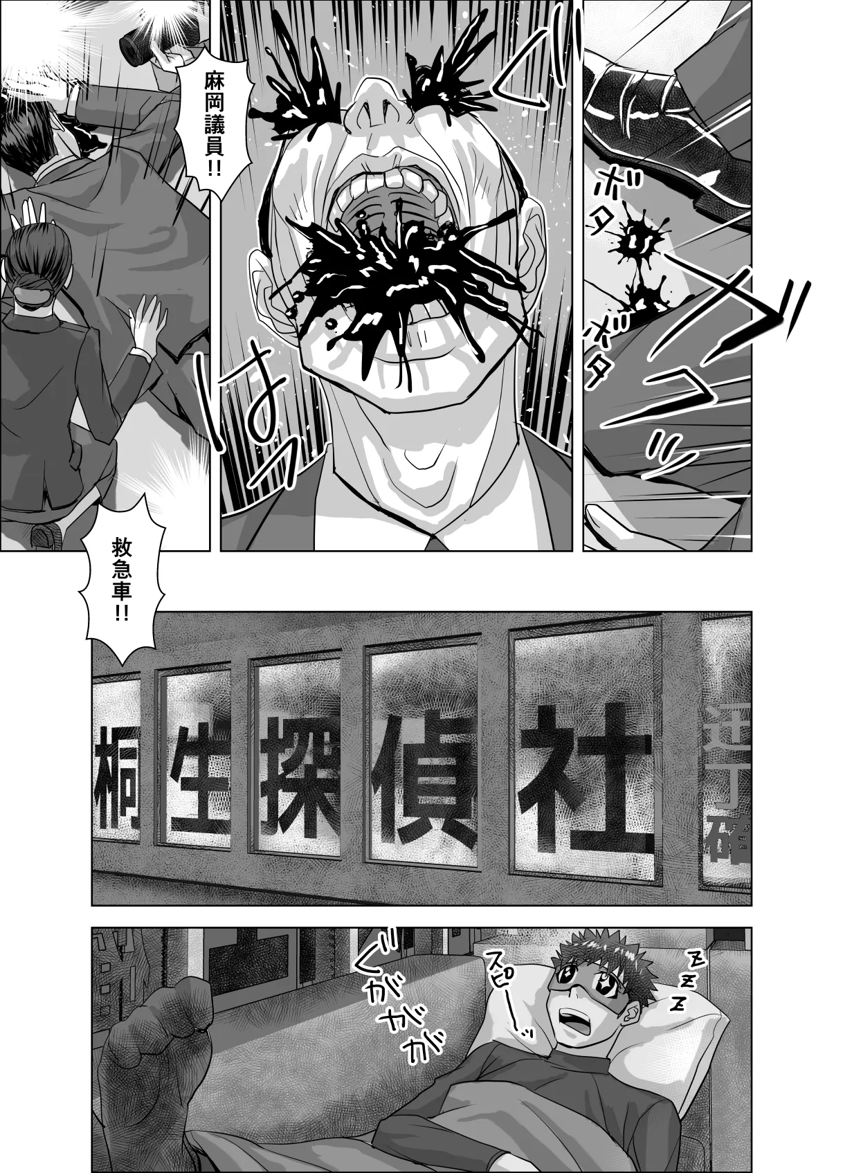 BEYOND(ビヨンド)～愛すべき彼方の人びと17 オンナは寝取られて怪人になる。ビヨンド対呪婬教団 Page.9