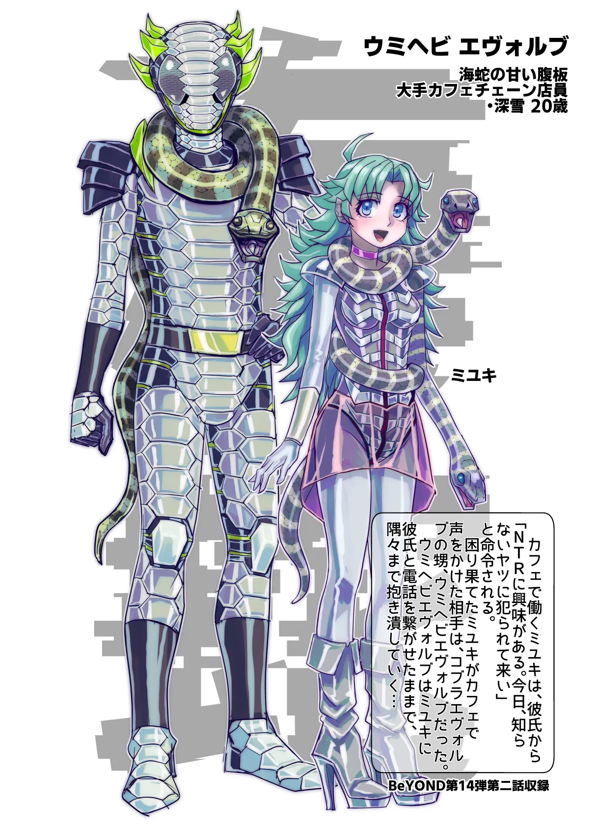 BEYOND(ビヨンド)～愛すべき彼方の人びと17 オンナは寝取られて怪人になる。ビヨンド対呪婬教団 Page.92