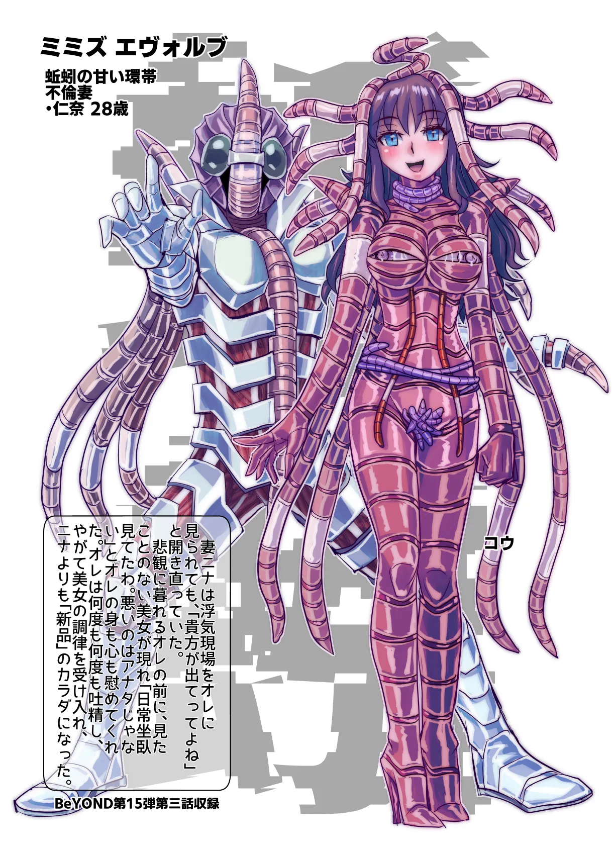 BEYOND(ビヨンド)～愛すべき彼方の人びと17 オンナは寝取られて怪人になる。ビヨンド対呪婬教団 Page.93