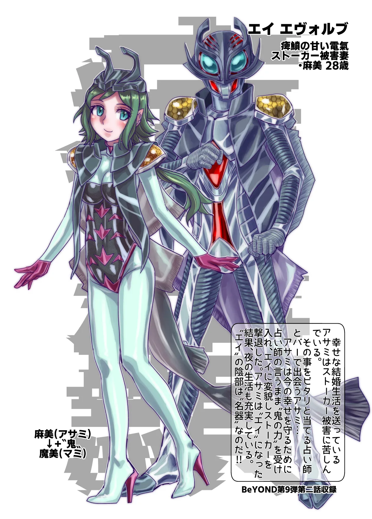 BEYOND(ビヨンド)～愛すべき彼方の人びと17 オンナは寝取られて怪人になる。ビヨンド対呪婬教団 Page.94
