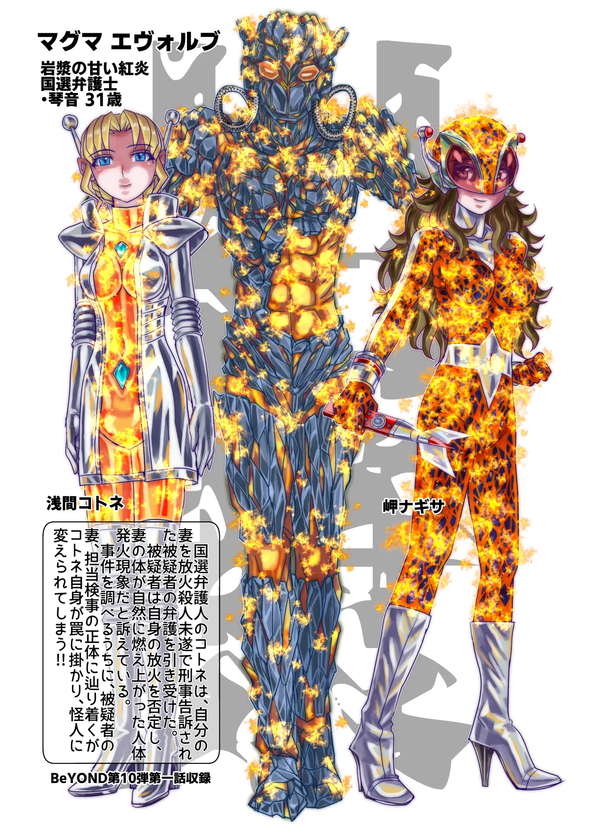 BEYOND(ビヨンド)～愛すべき彼方の人びと17 オンナは寝取られて怪人になる。ビヨンド対呪婬教団 Page.95