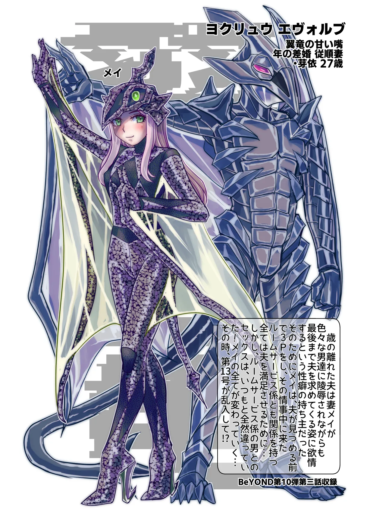 BEYOND(ビヨンド)～愛すべき彼方の人びと17 オンナは寝取られて怪人になる。ビヨンド対呪婬教団 Page.96