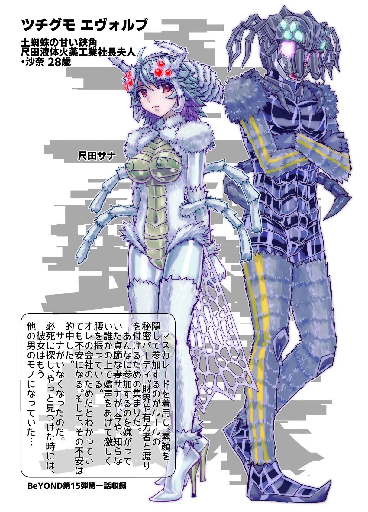BEYOND(ビヨンド)～愛すべき彼方の人びと17 オンナは寝取られて怪人になる。ビヨンド対呪婬教団 Page.99
