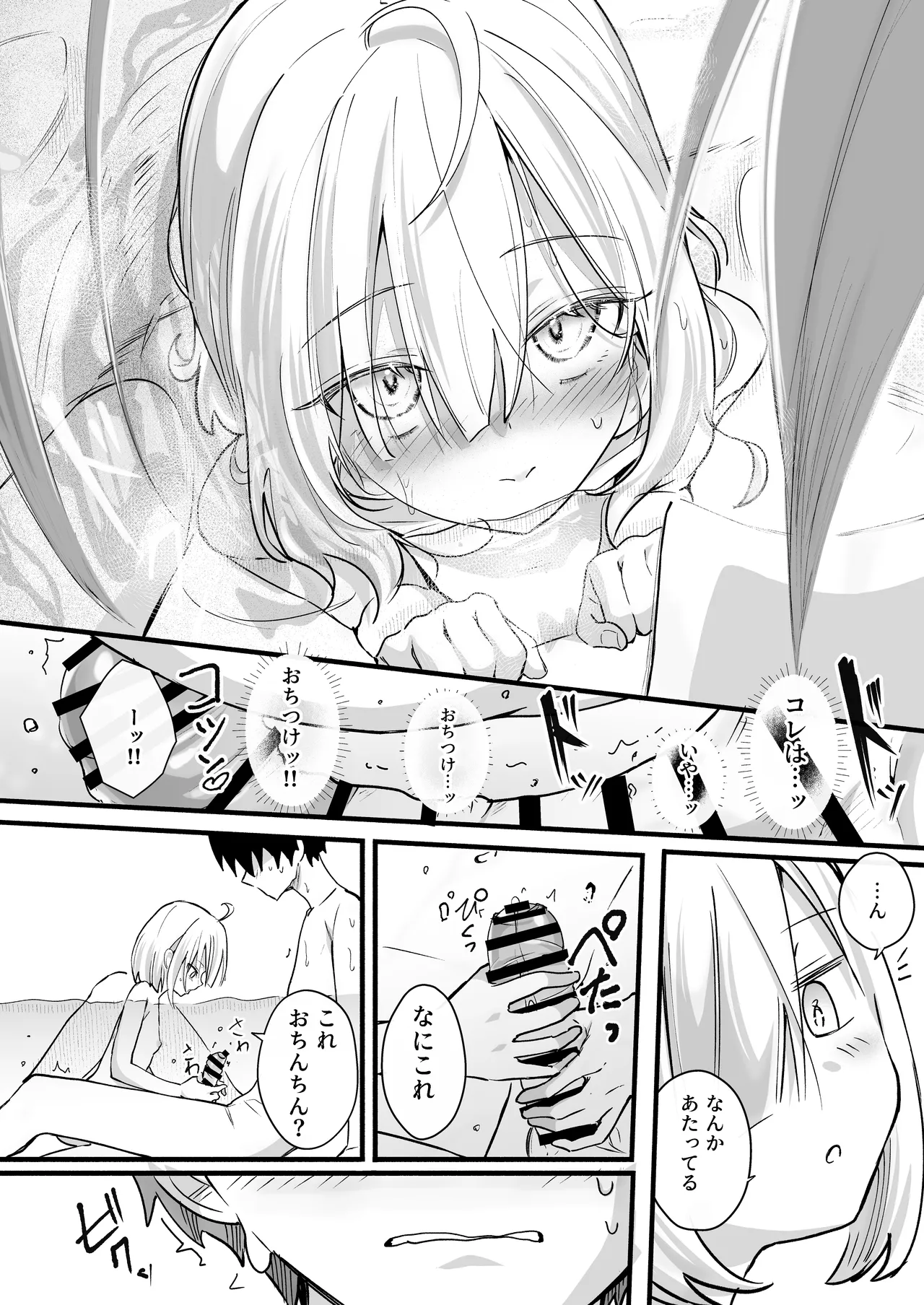 あの時の責任とって…兄さん Page.11