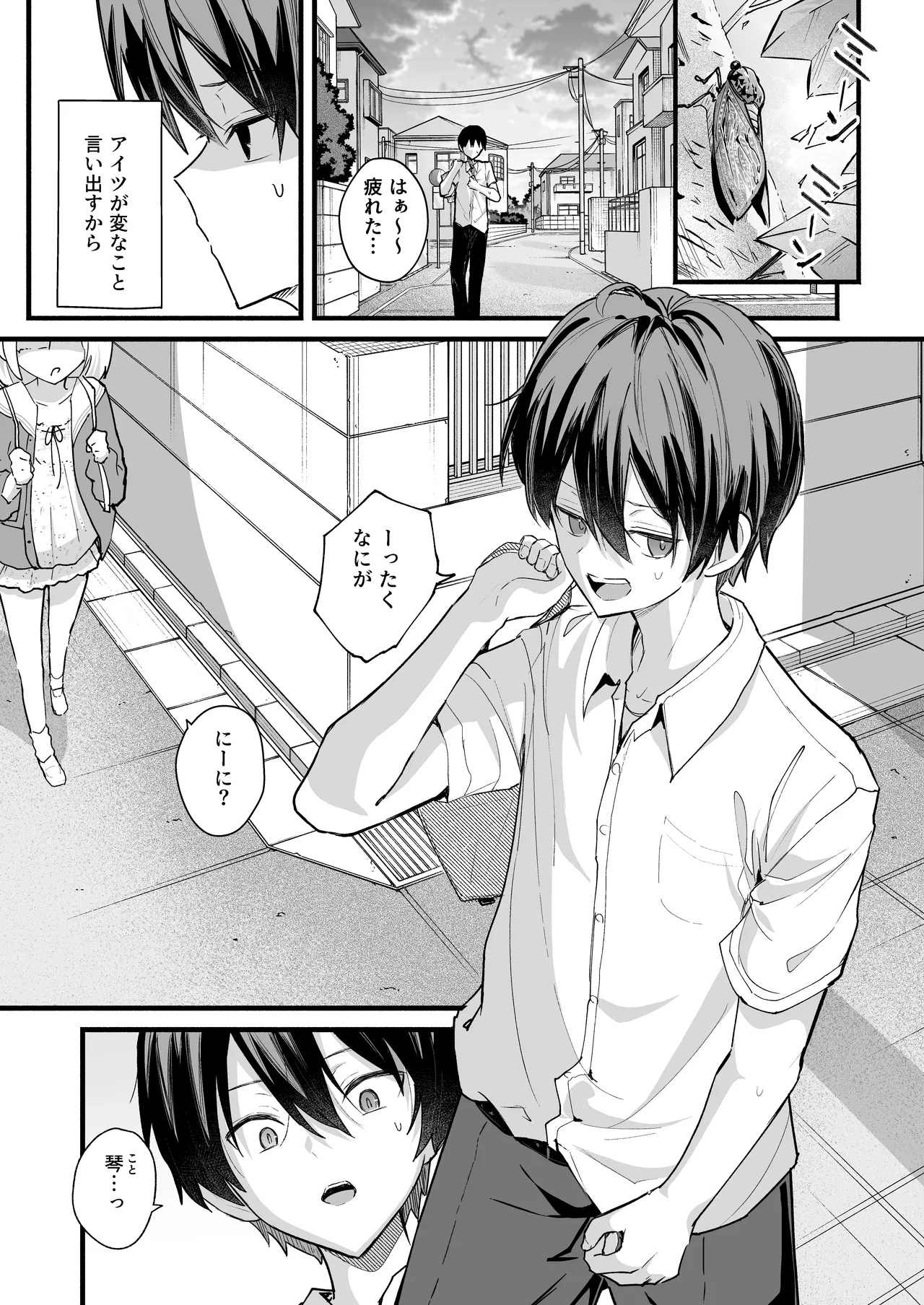 あの時の責任とって…兄さん Page.2
