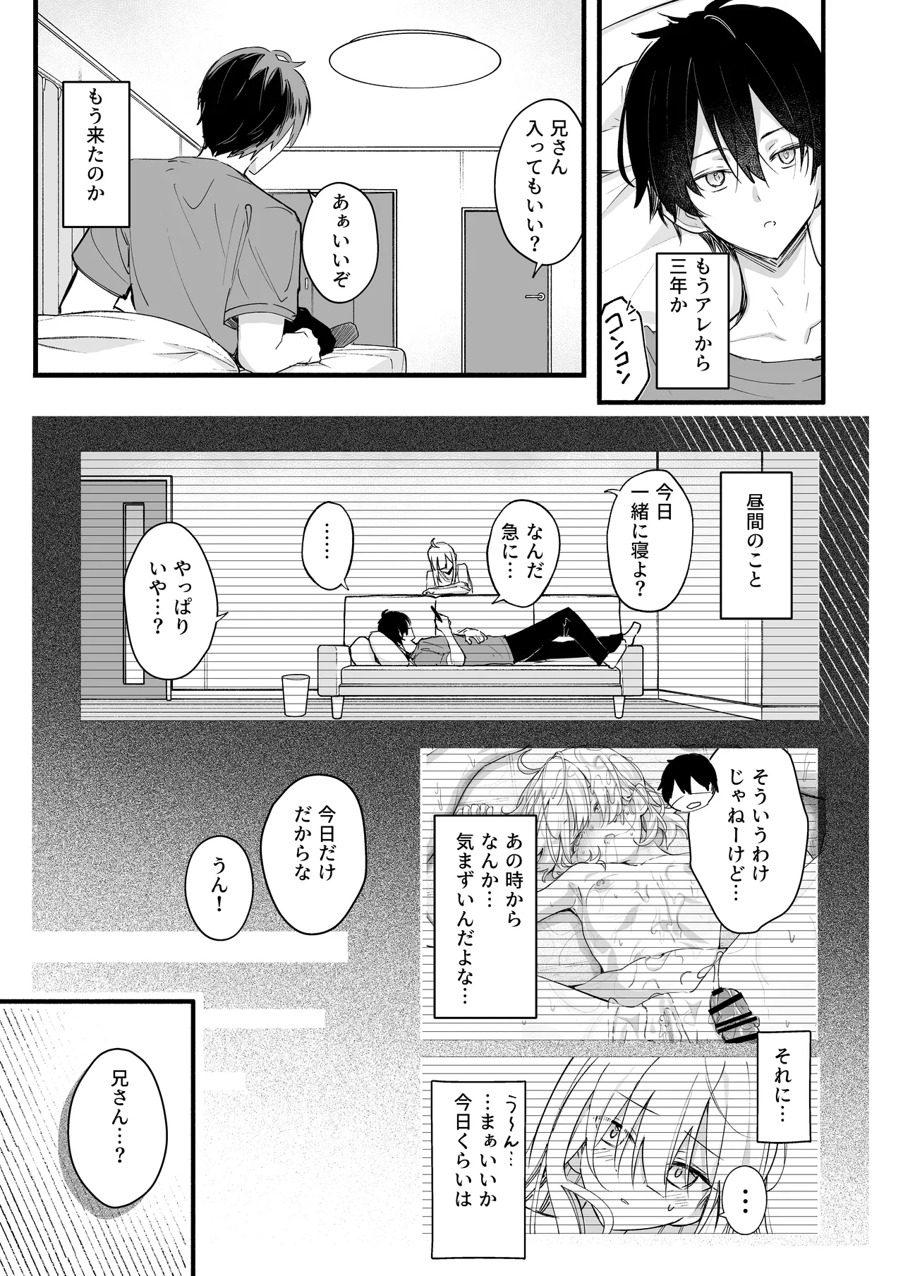 あの時の責任とって…兄さん Page.24