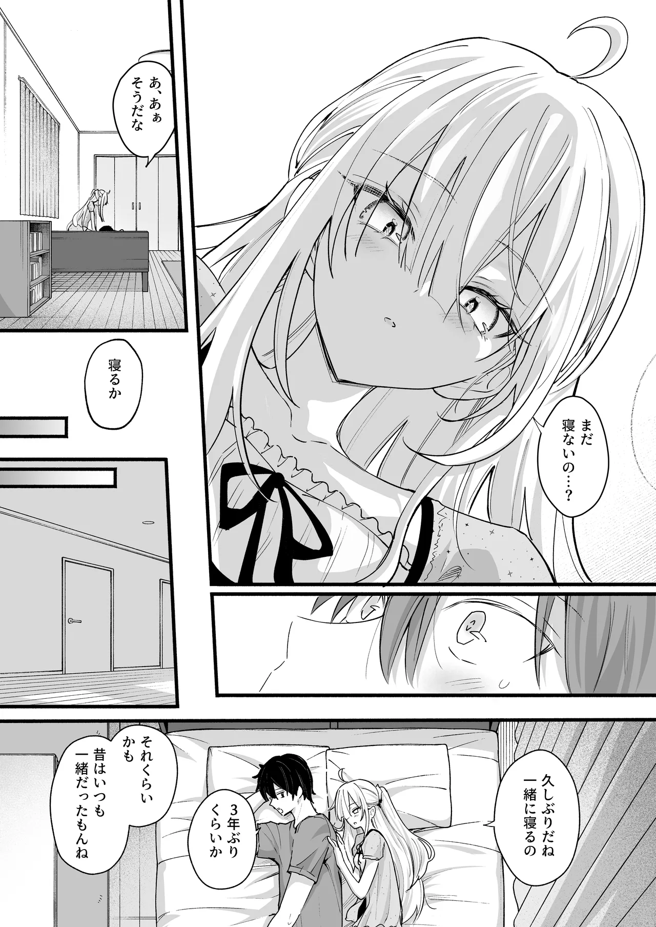 あの時の責任とって…兄さん Page.25