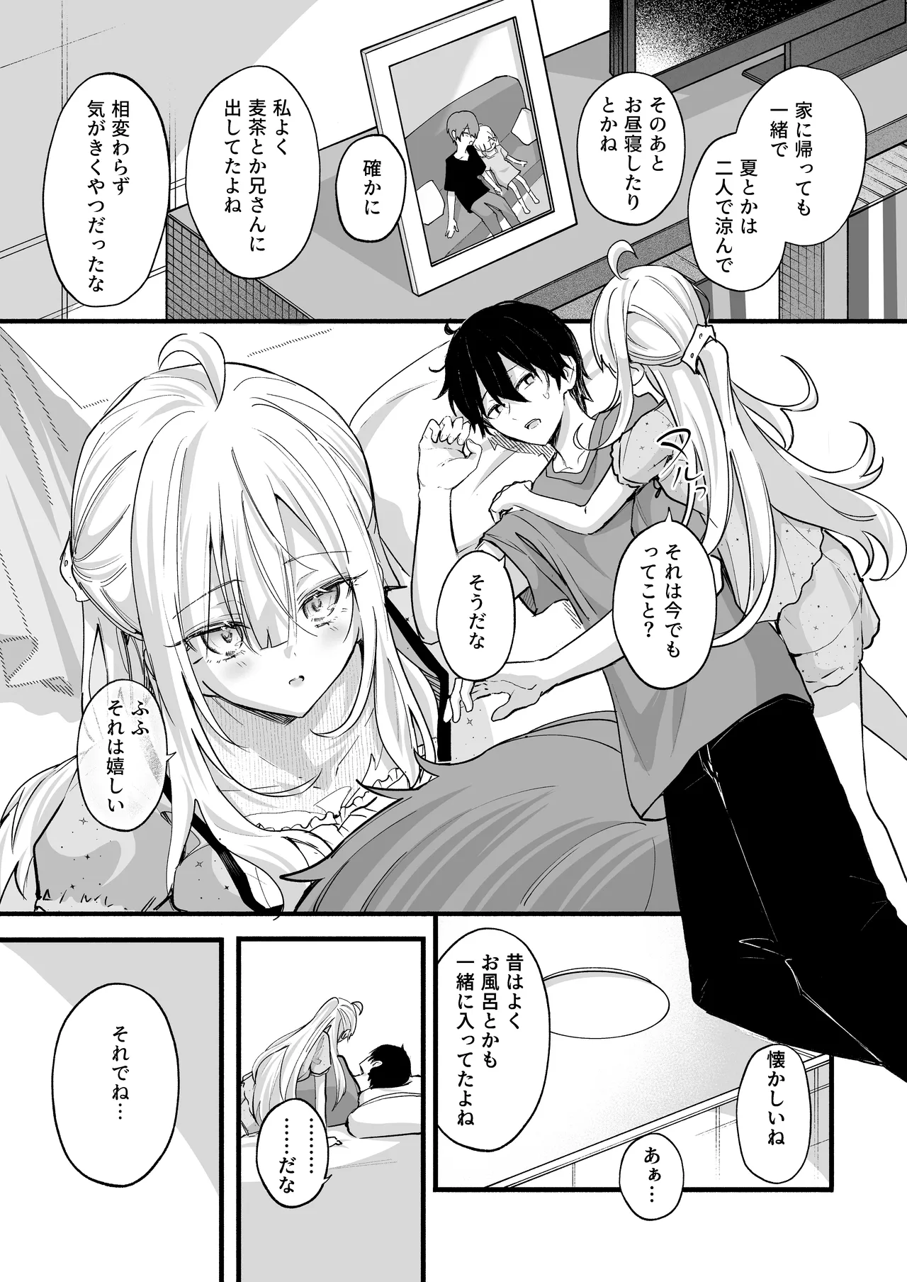 あの時の責任とって…兄さん Page.26