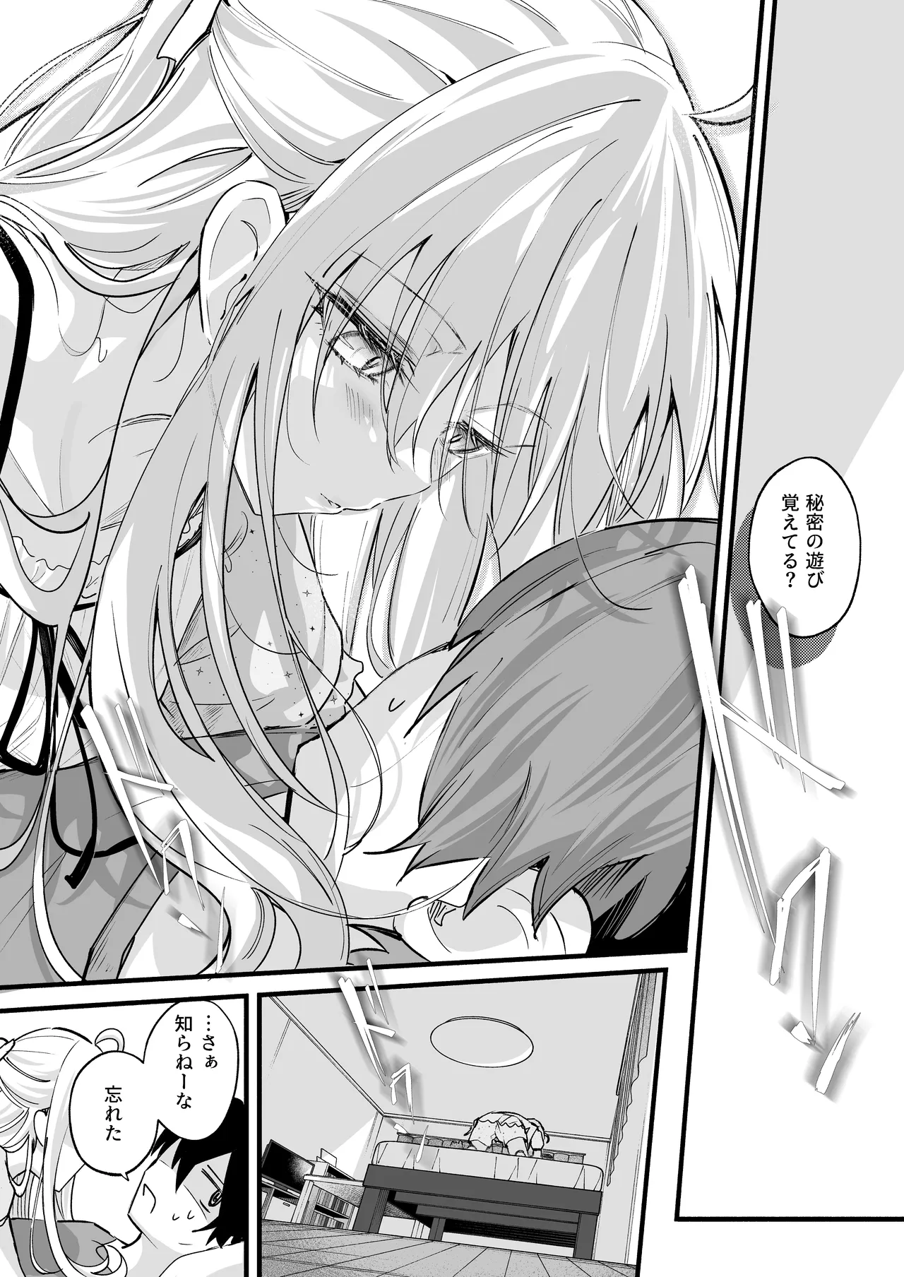 あの時の責任とって…兄さん Page.27