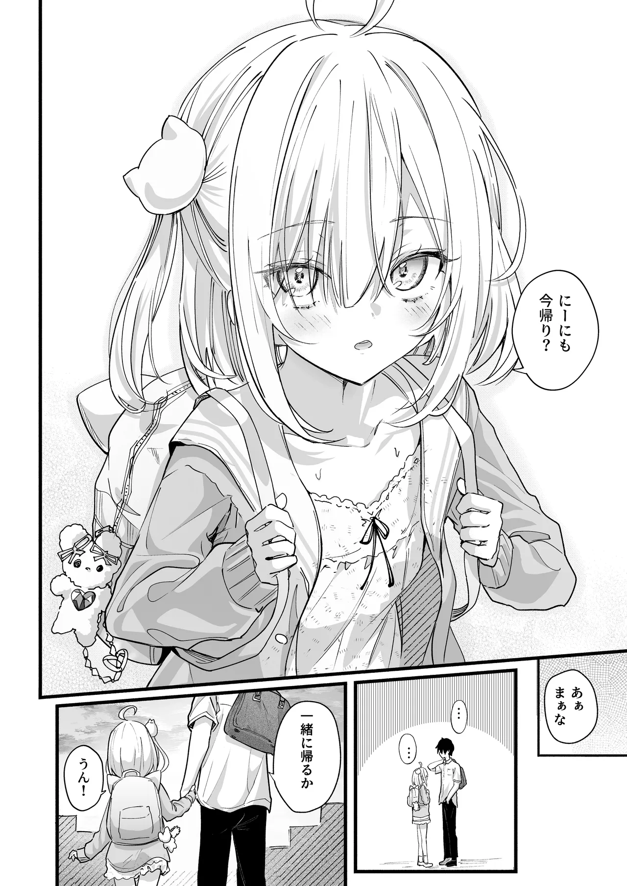 あの時の責任とって…兄さん Page.3