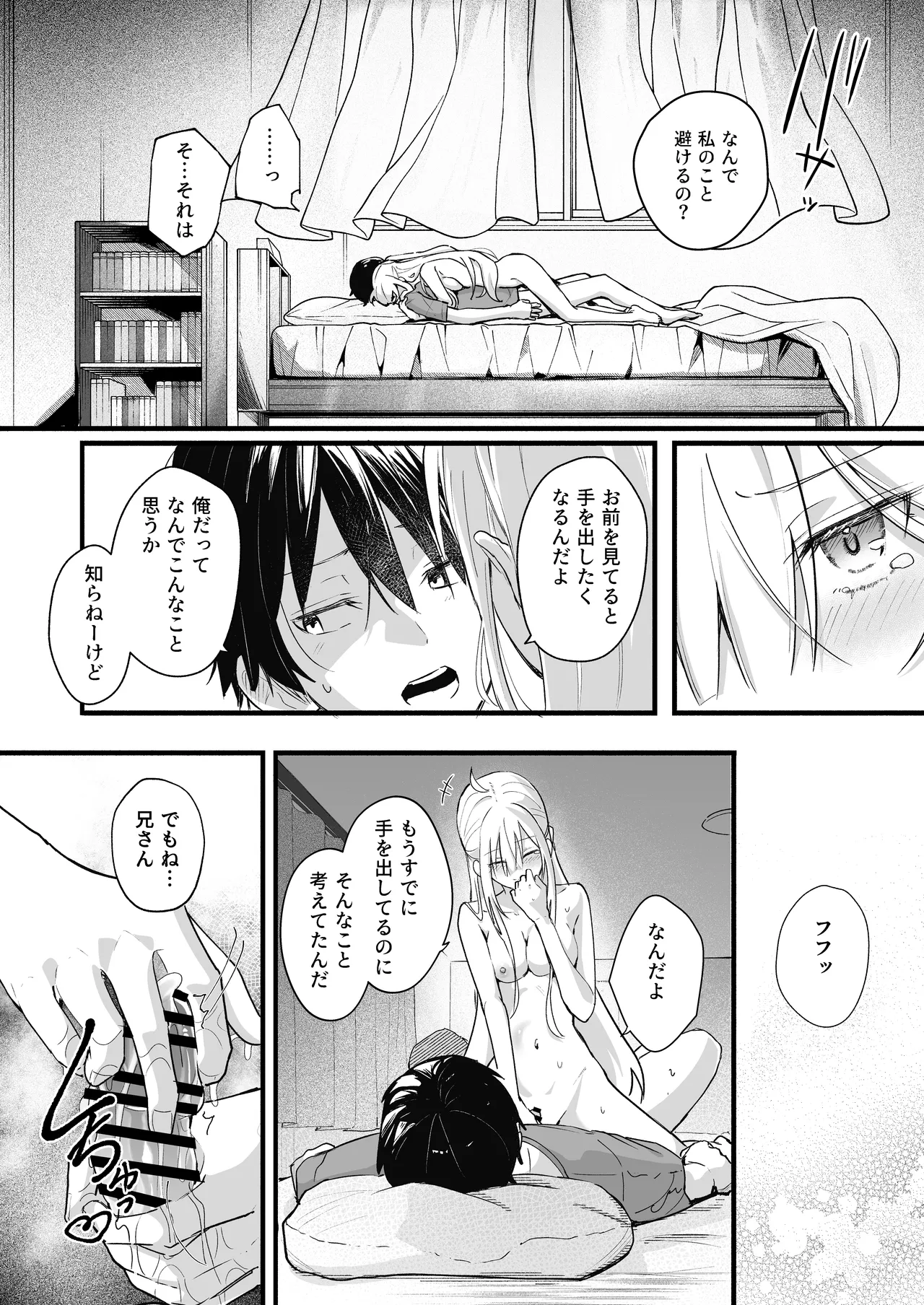 あの時の責任とって…兄さん Page.31