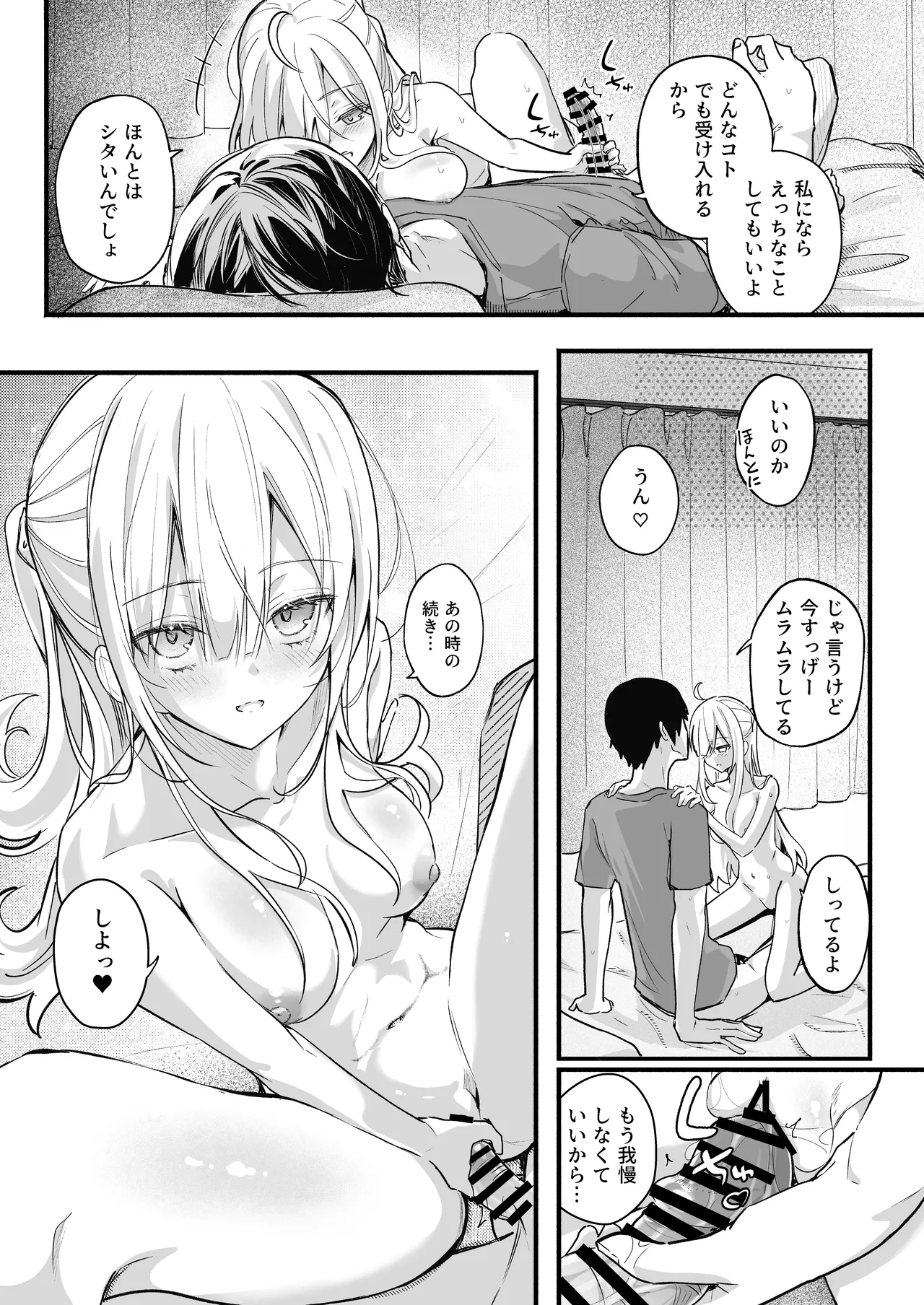あの時の責任とって…兄さん Page.32