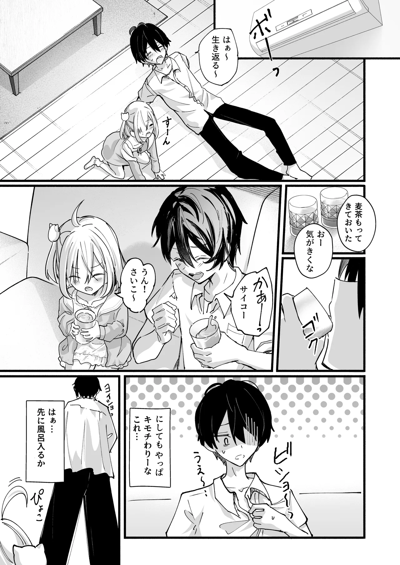 あの時の責任とって…兄さん Page.4