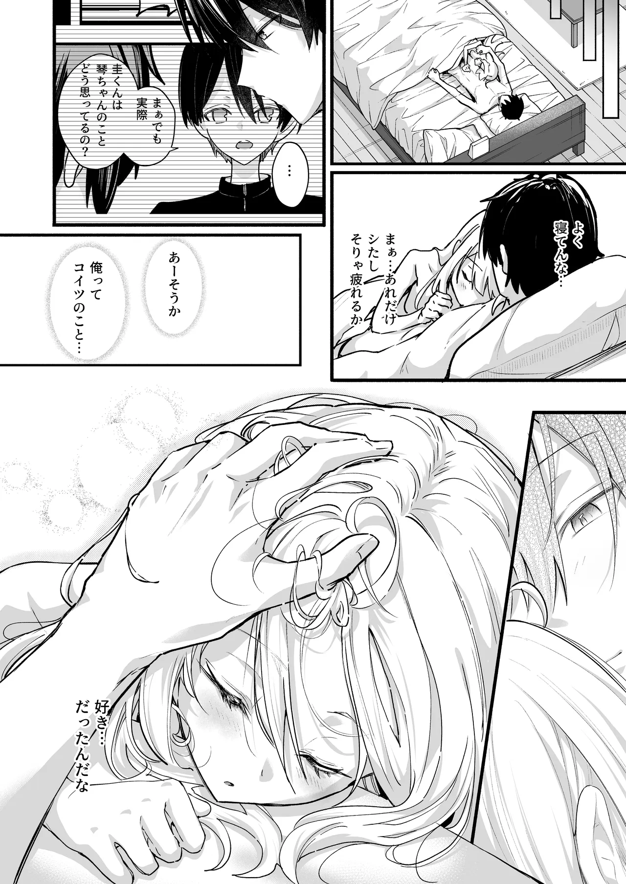あの時の責任とって…兄さん Page.45