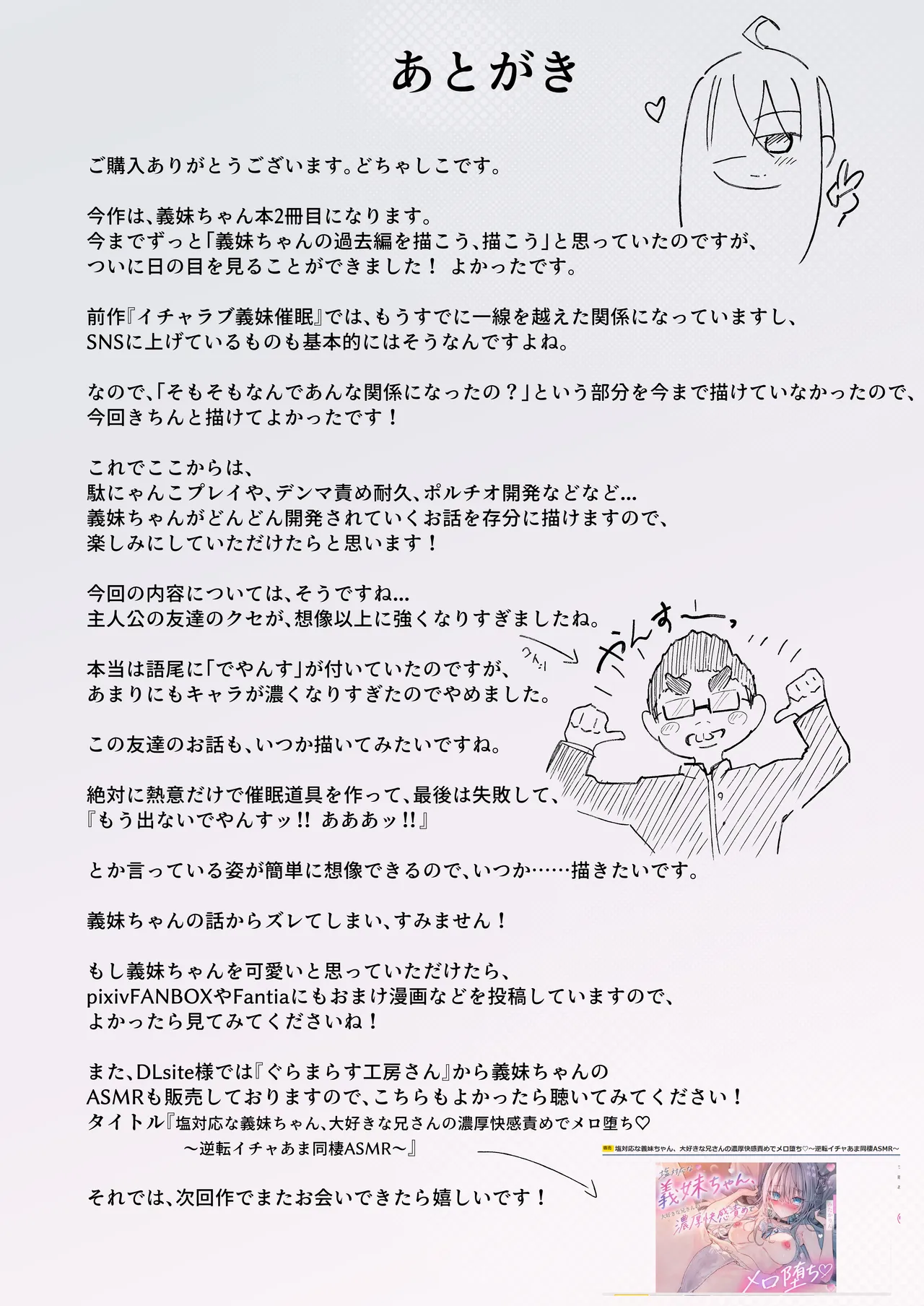 あの時の責任とって…兄さん Page.46