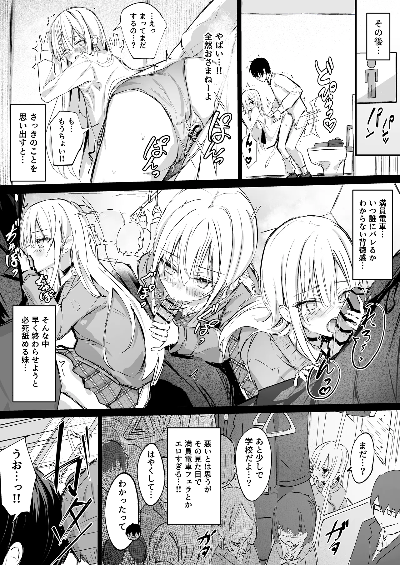あの時の責任とって…兄さん Page.49
