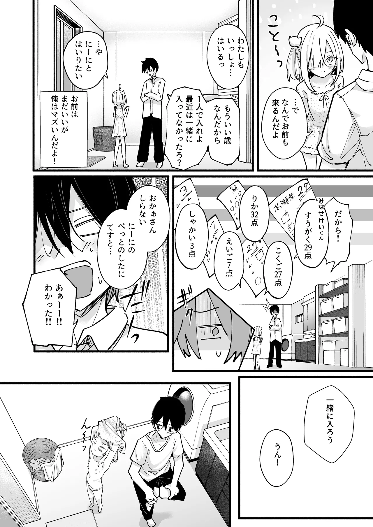 あの時の責任とって…兄さん Page.5