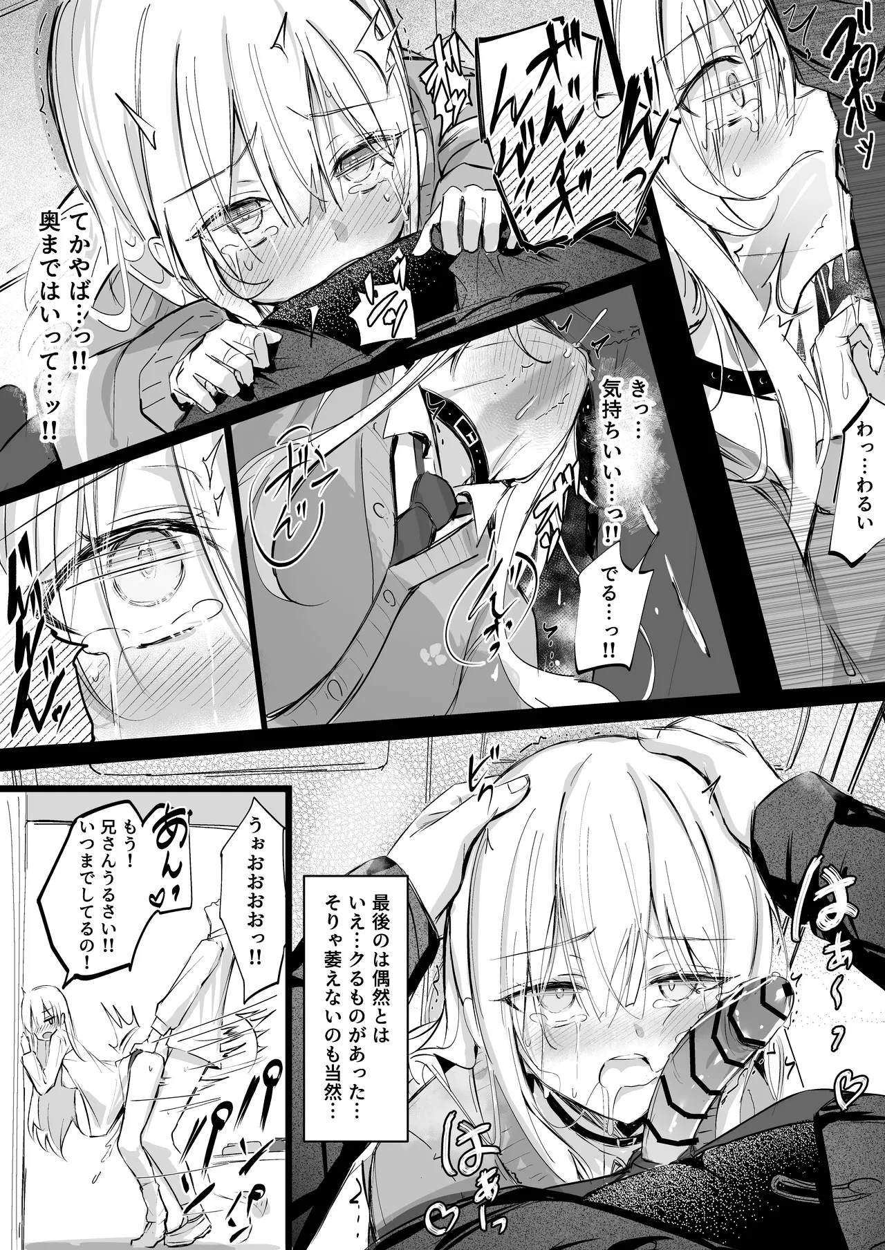 あの時の責任とって…兄さん Page.50