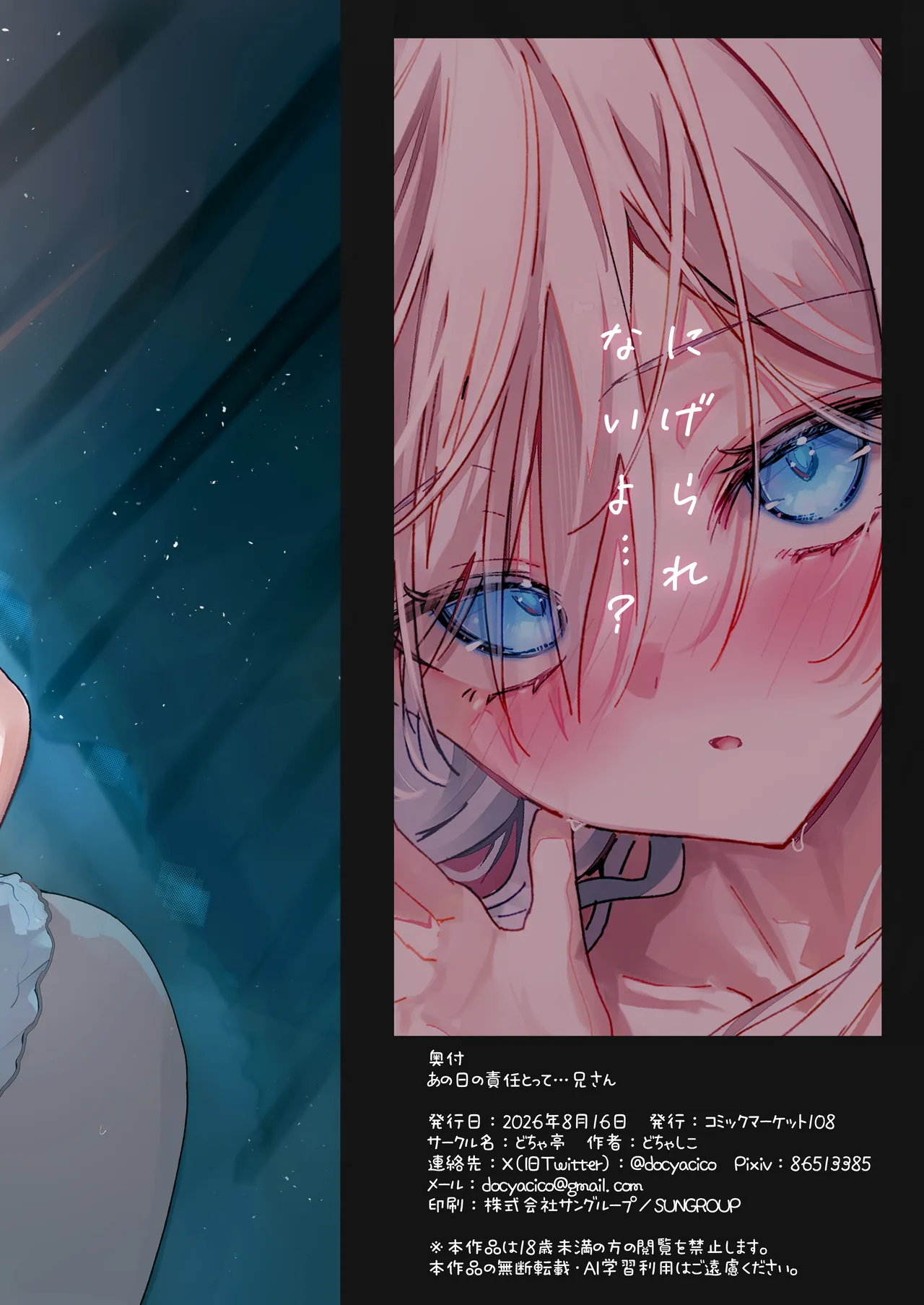 あの時の責任とって…兄さん Page.59