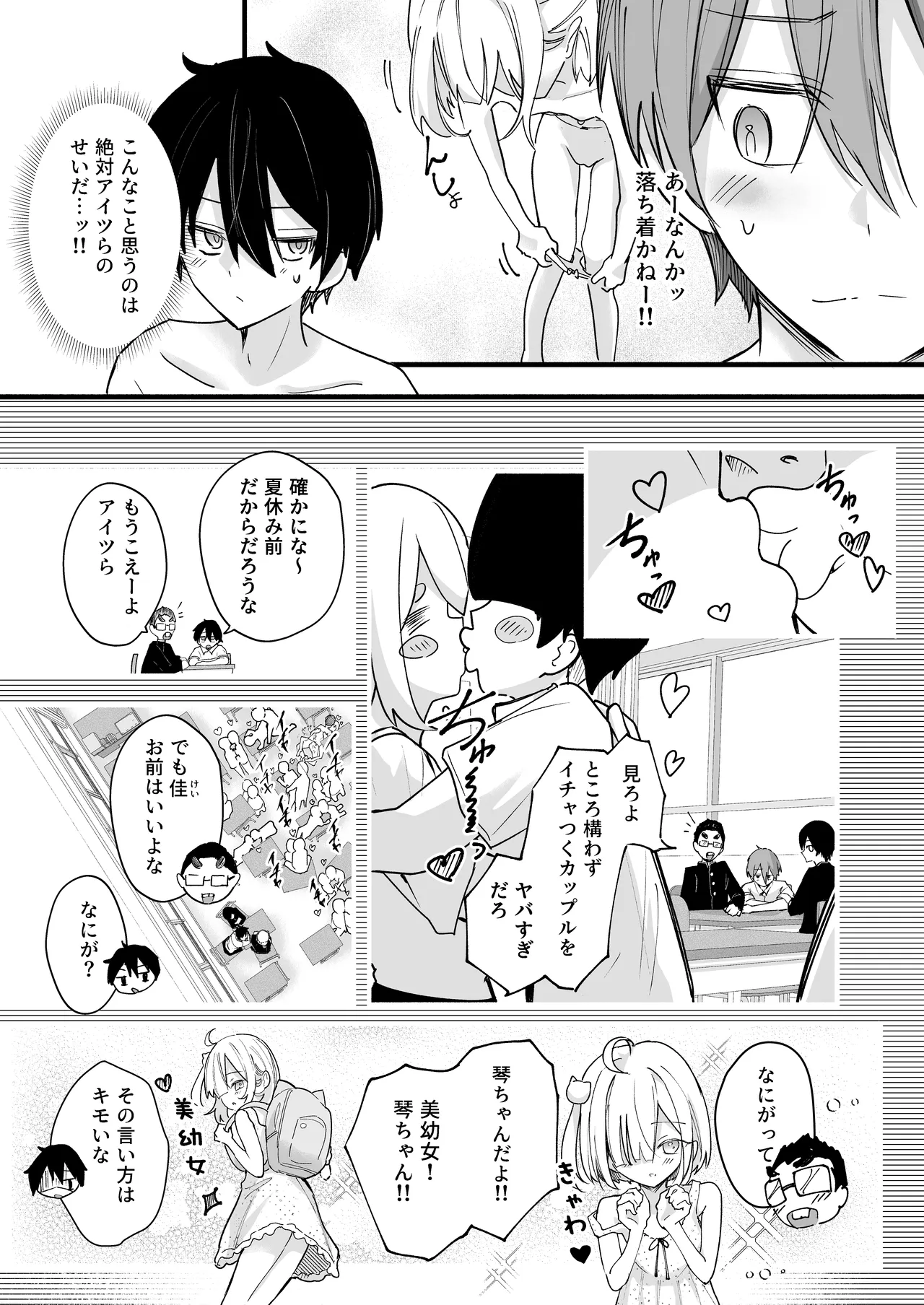 あの時の責任とって…兄さん Page.6