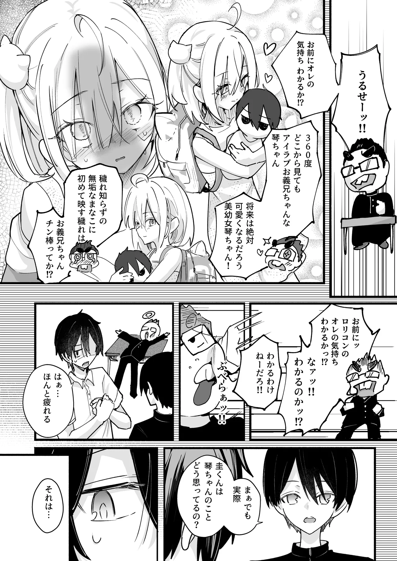 あの時の責任とって…兄さん Page.7
