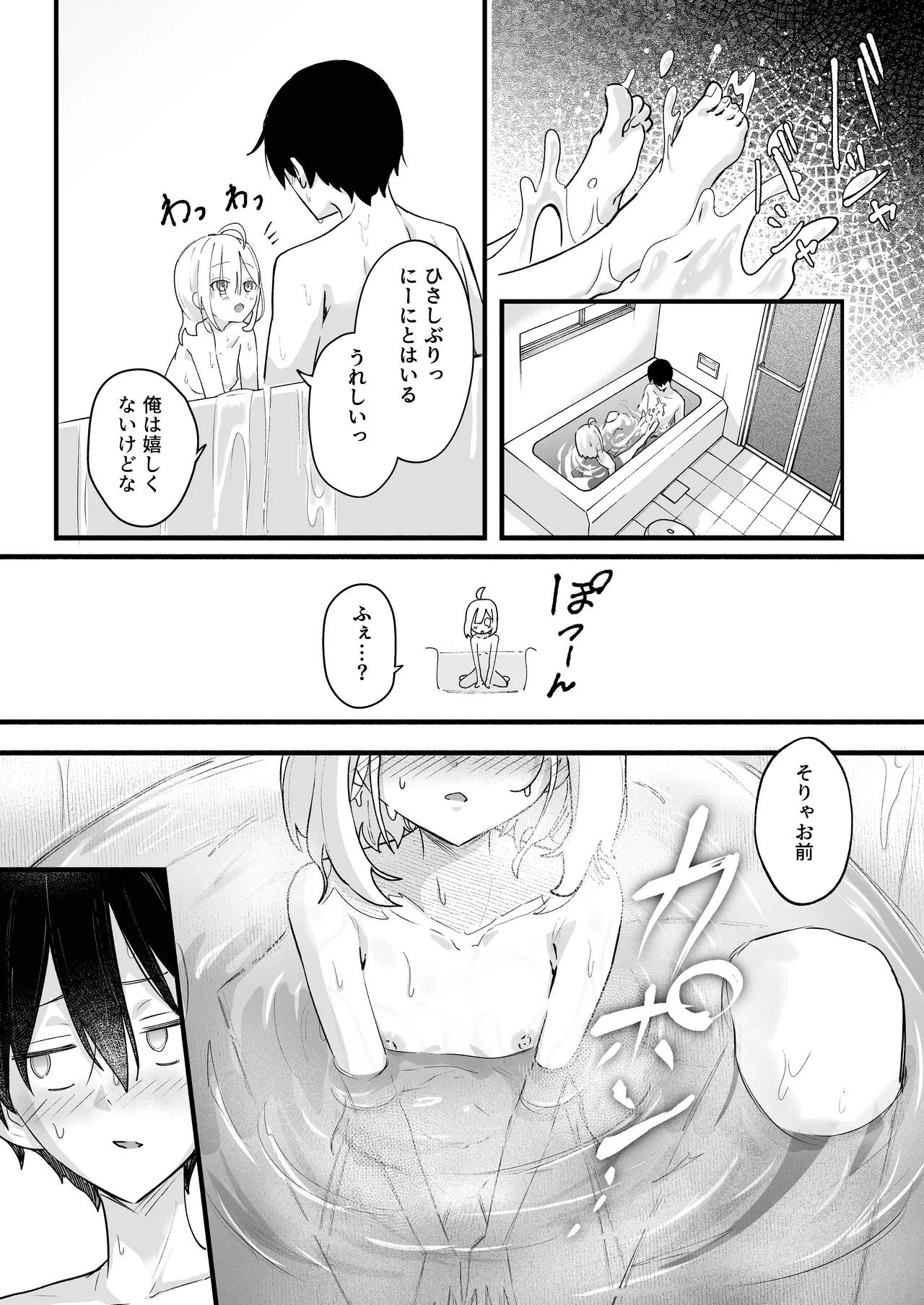 あの時の責任とって…兄さん Page.8