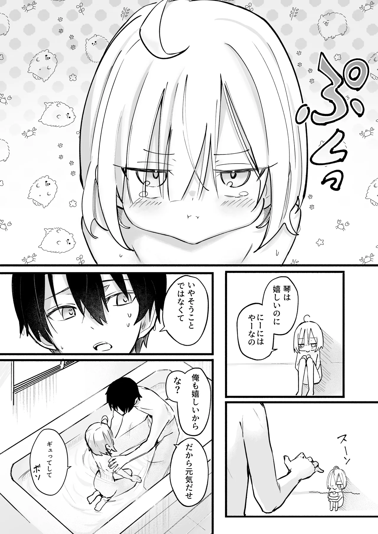 あの時の責任とって…兄さん Page.9