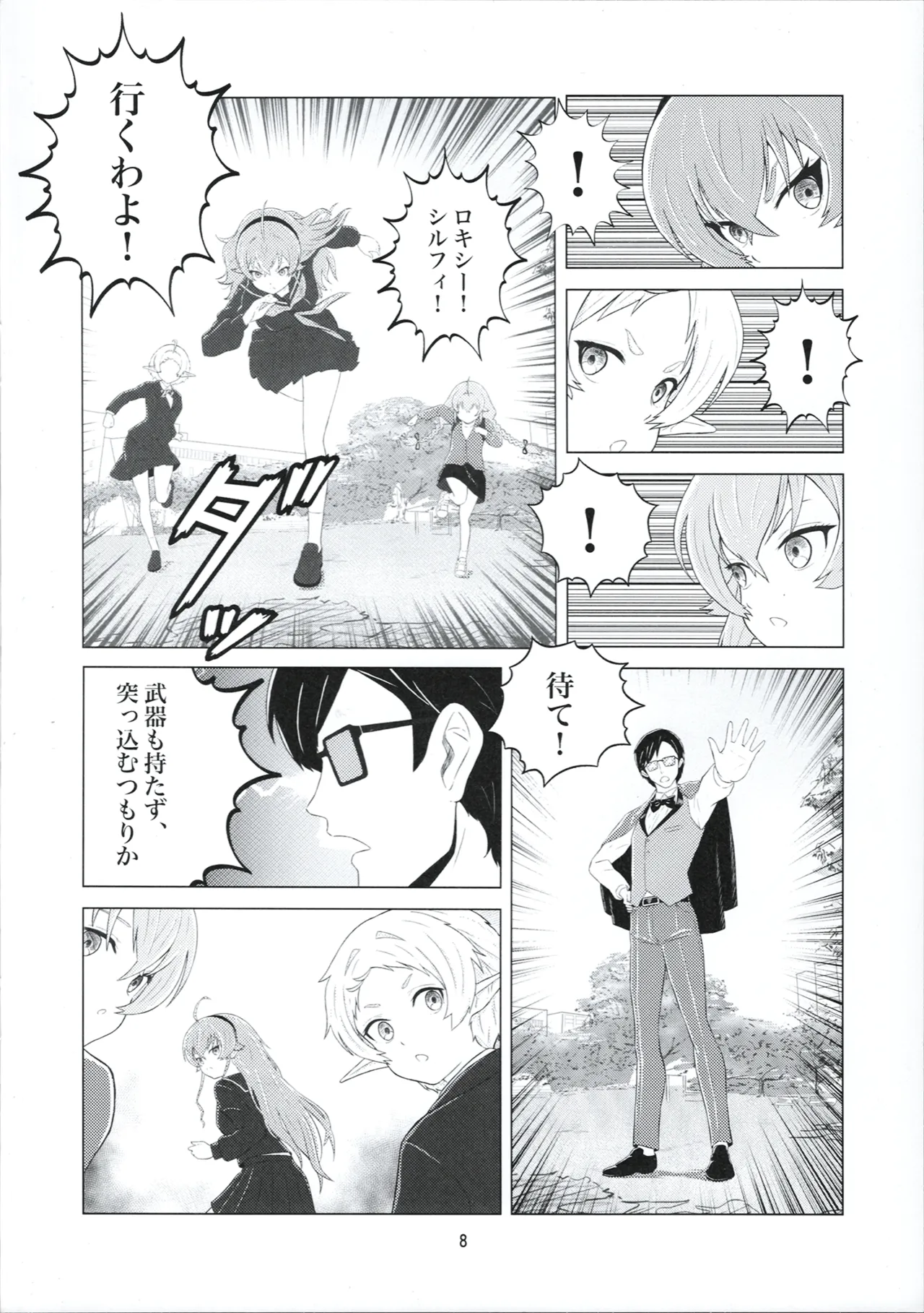 3姫異世界召喚 Page.10