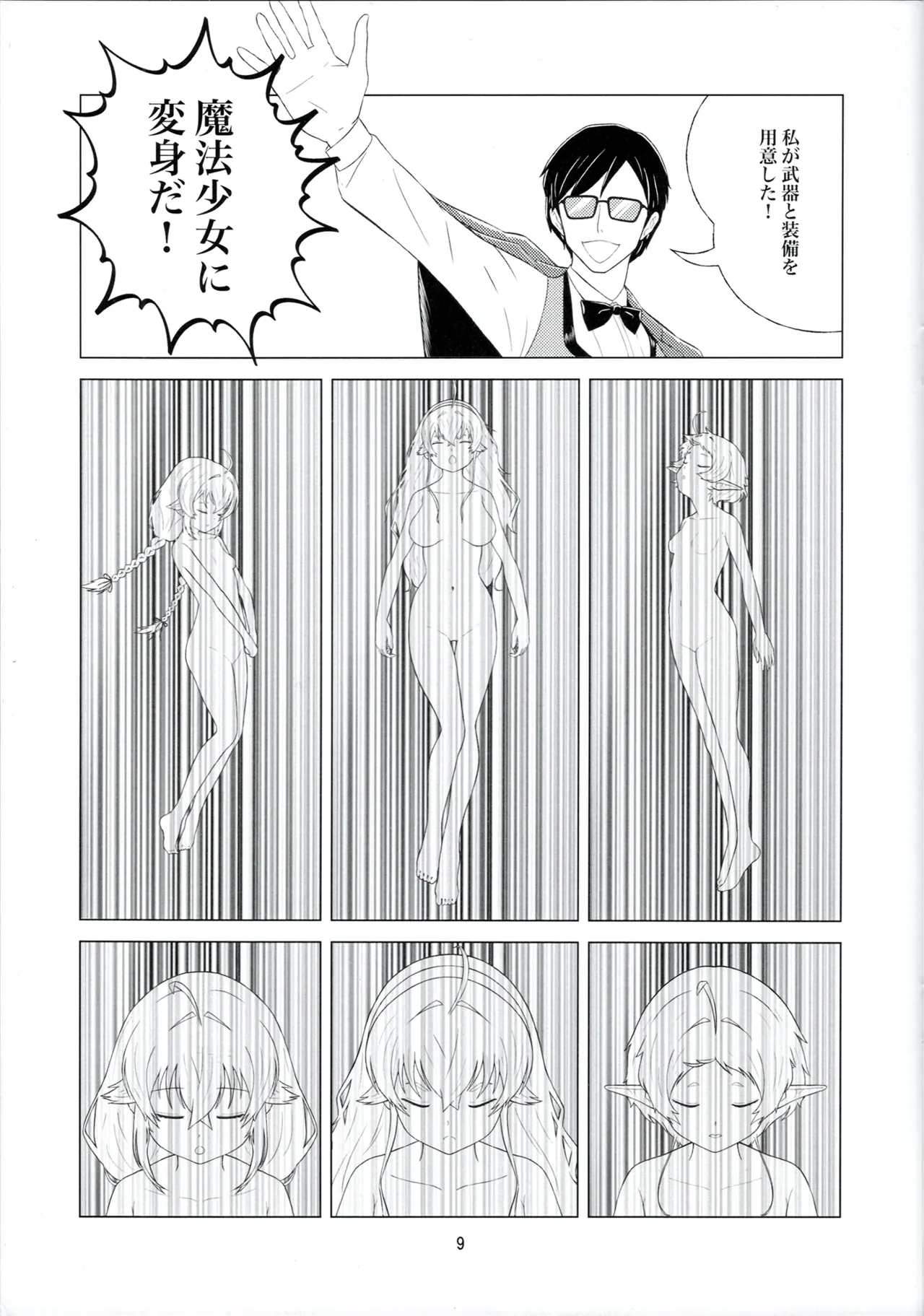 3姫異世界召喚 Page.11