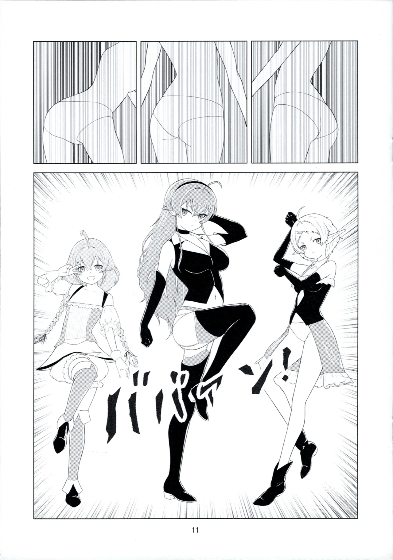 3姫異世界召喚 Page.13