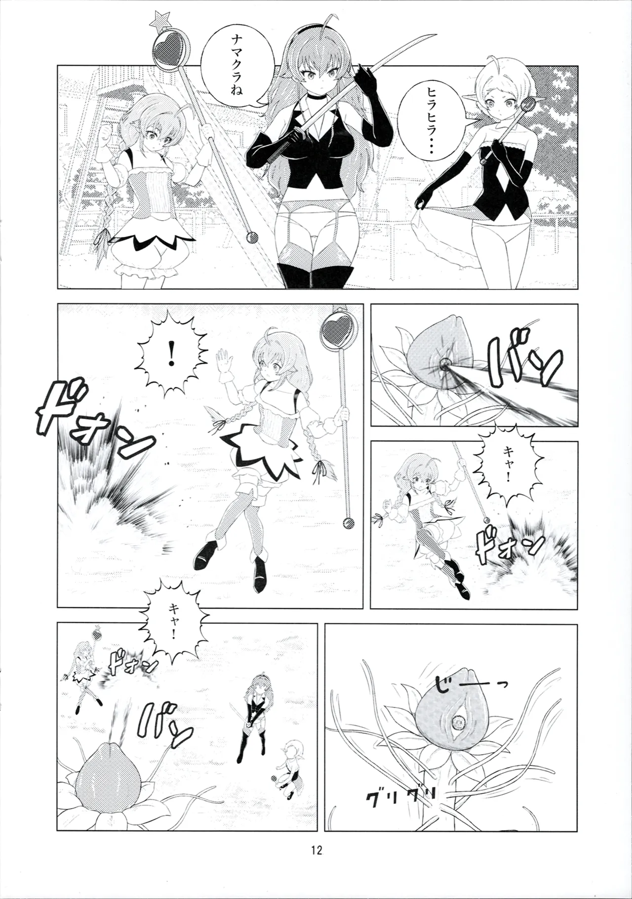 3姫異世界召喚 Page.14