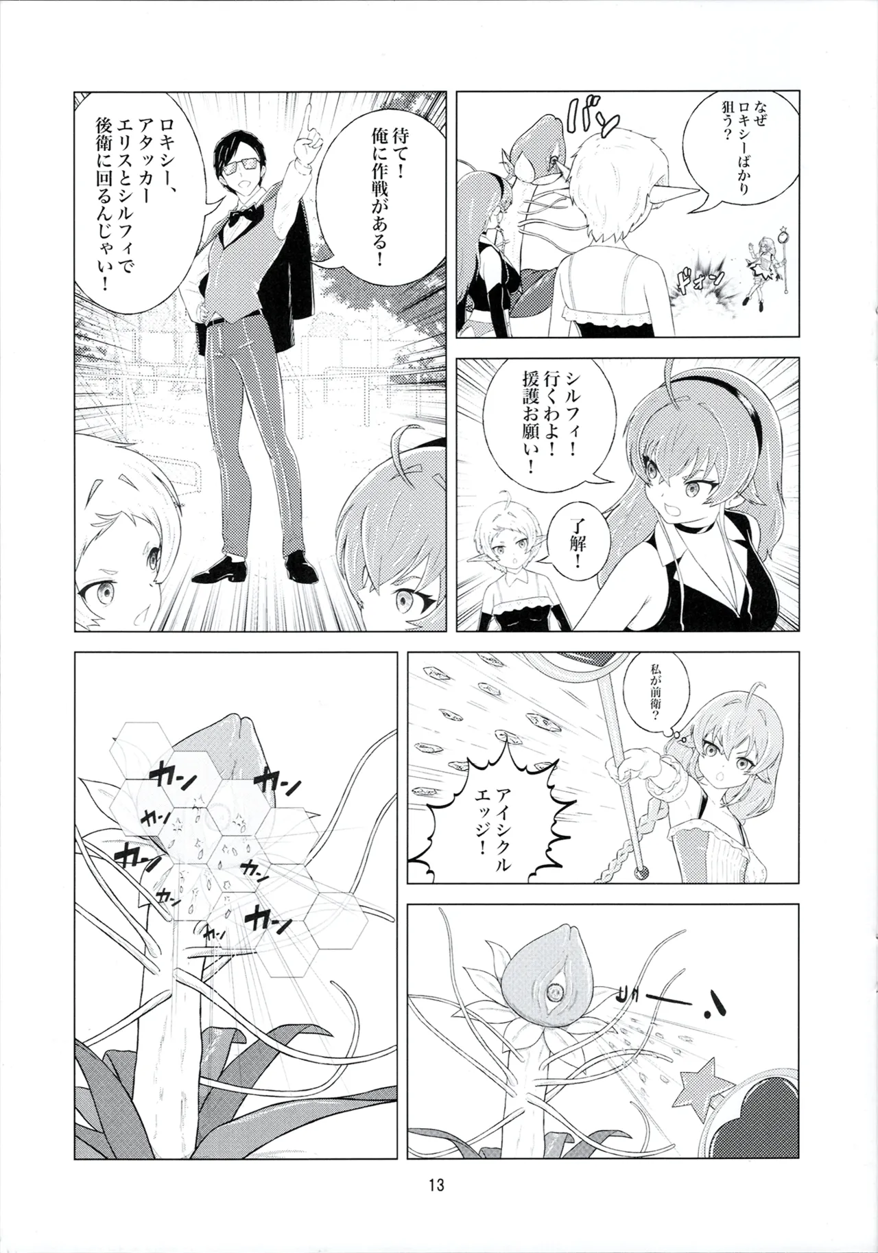 3姫異世界召喚 Page.15