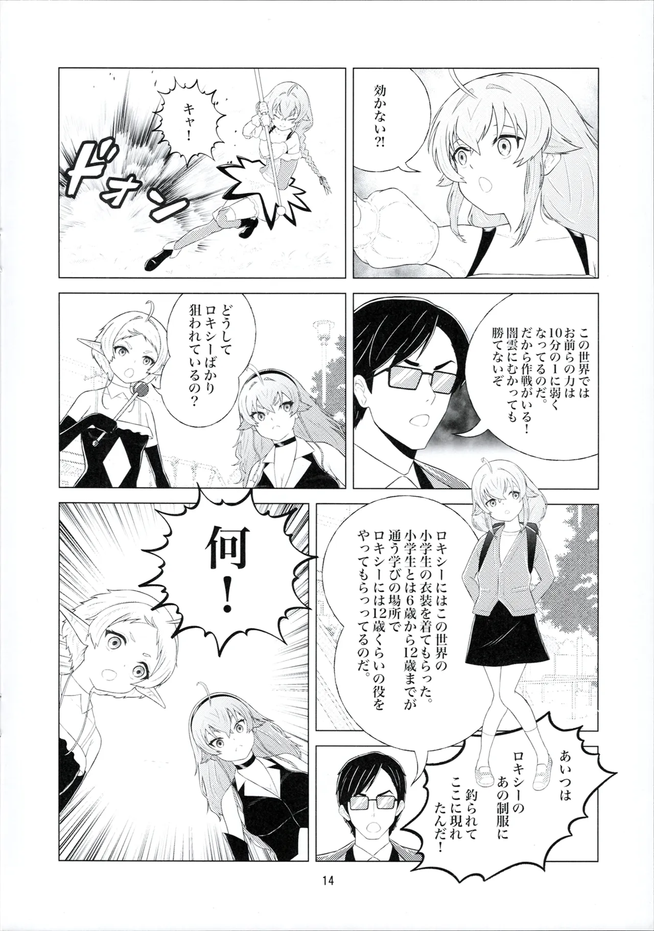 3姫異世界召喚 Page.16