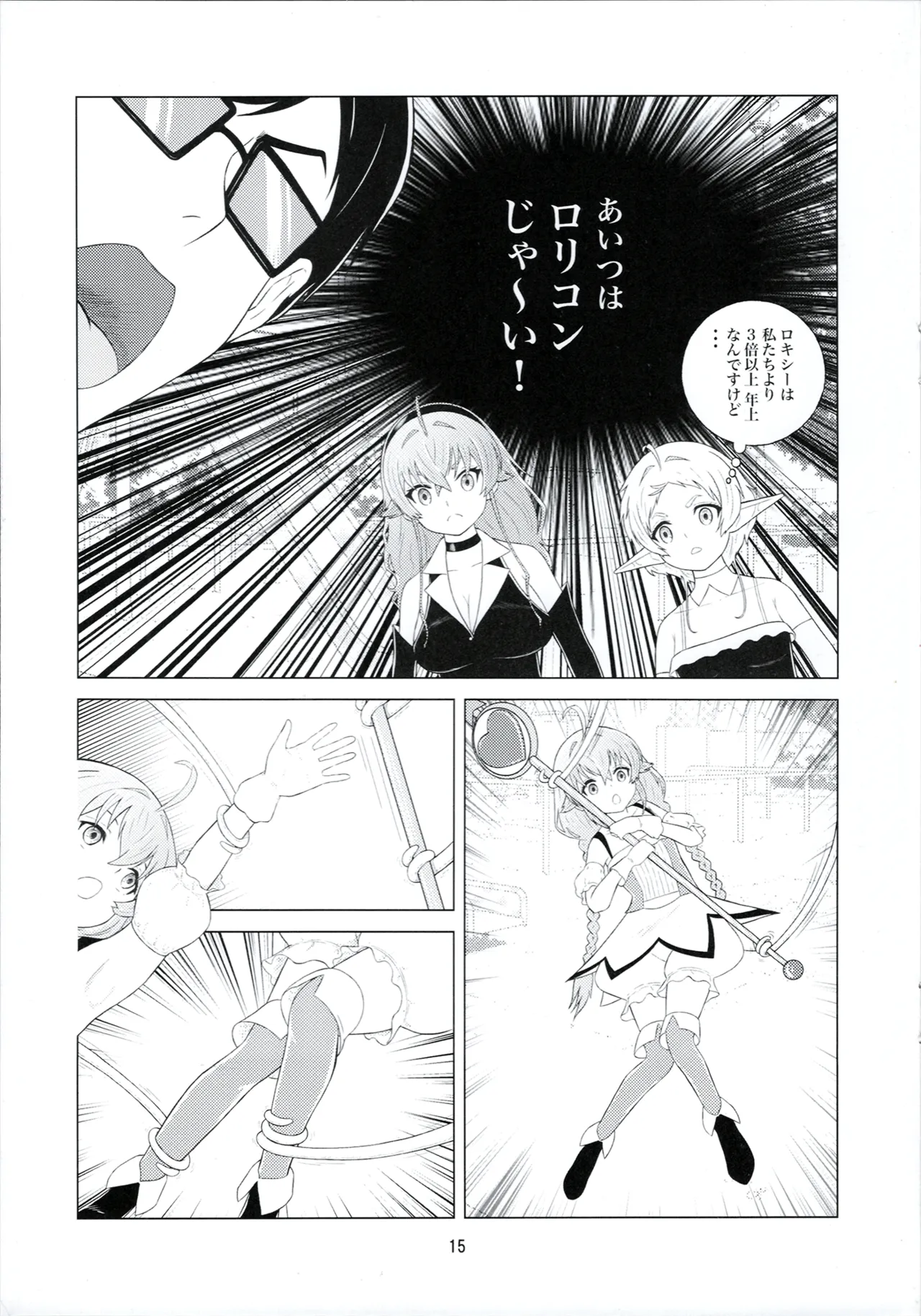 3姫異世界召喚 Page.17