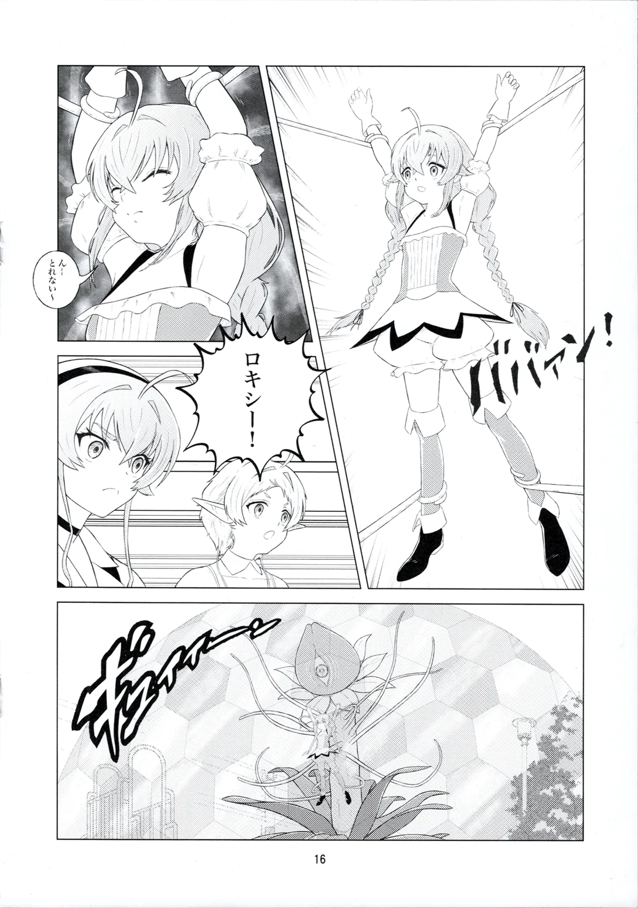 3姫異世界召喚 Page.18